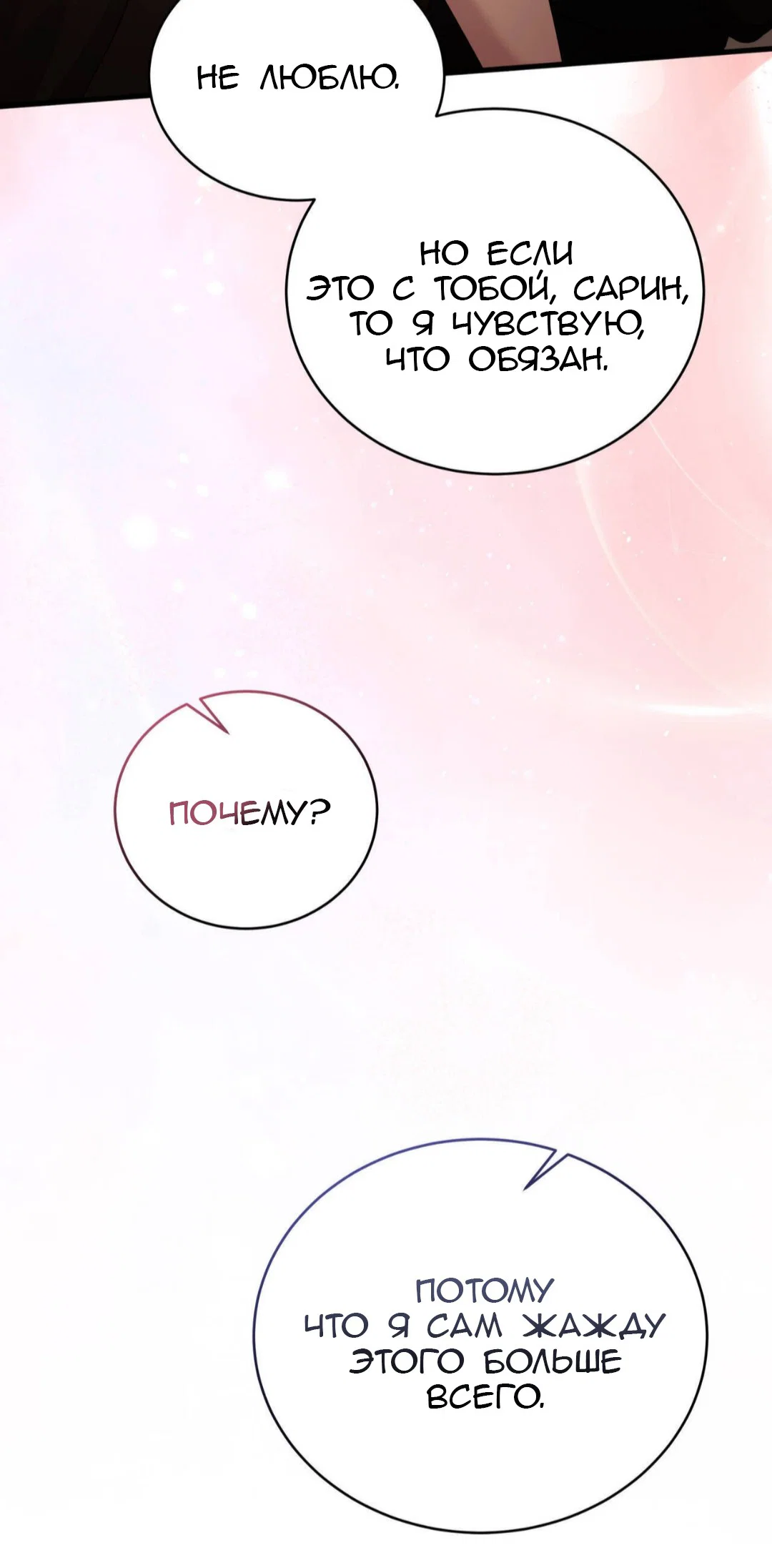 Манга Доберман - Глава 88 Страница 13