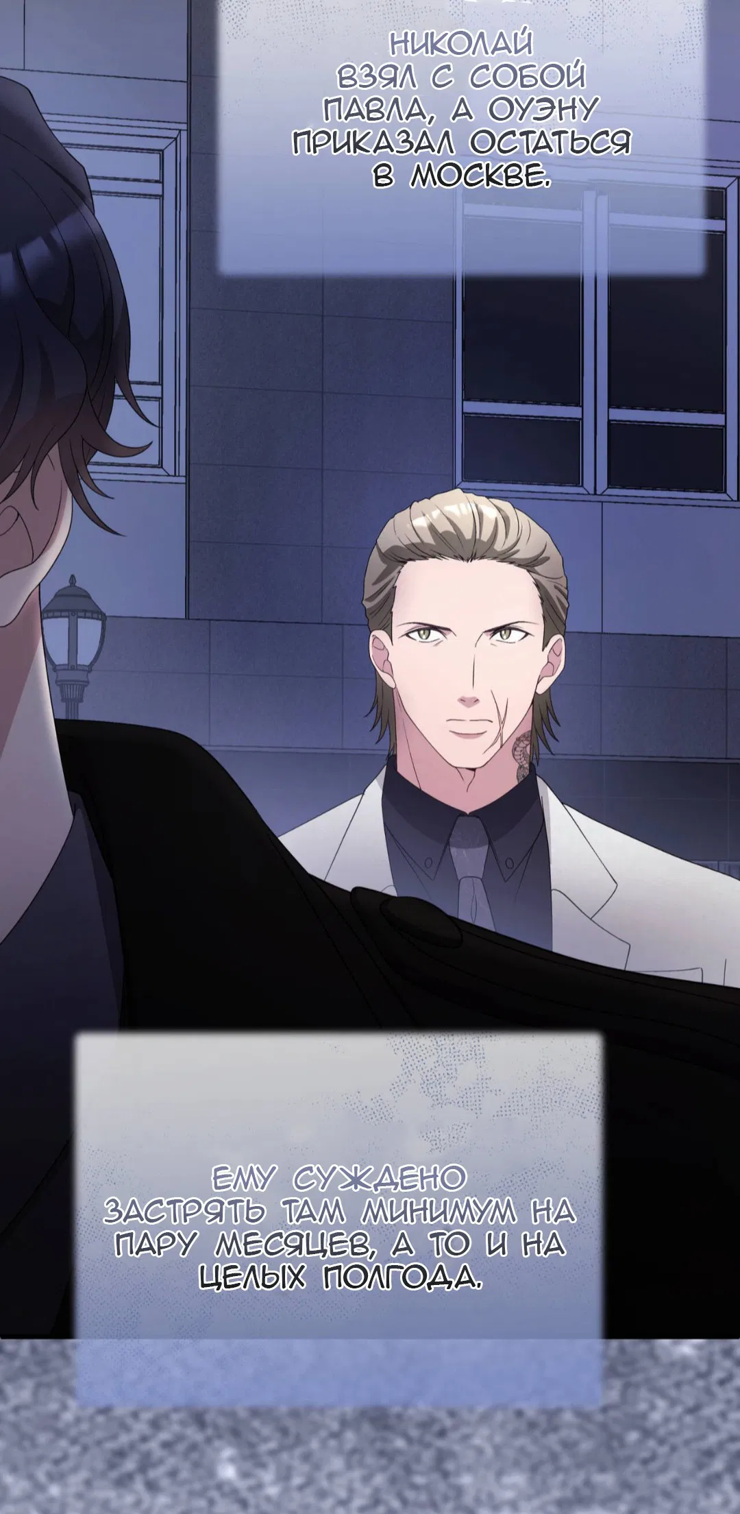 Манга Доберман - Глава 88 Страница 73