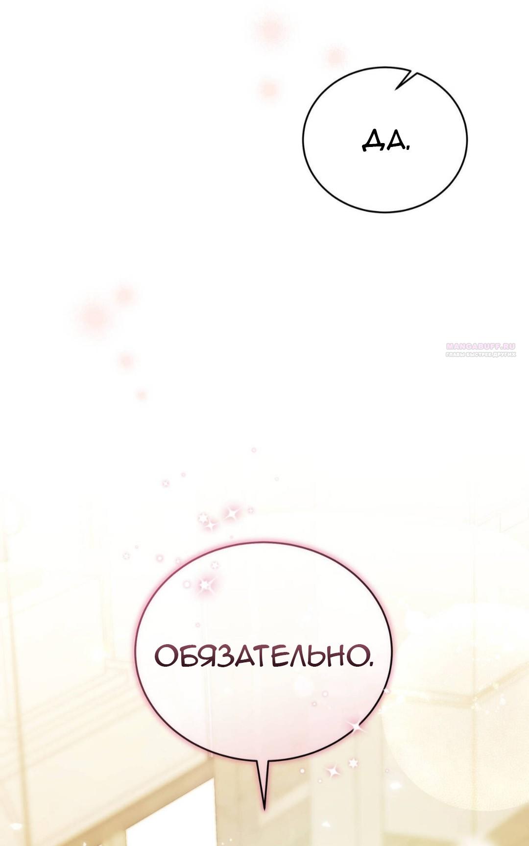 Манга Доберман - Глава 88 Страница 26