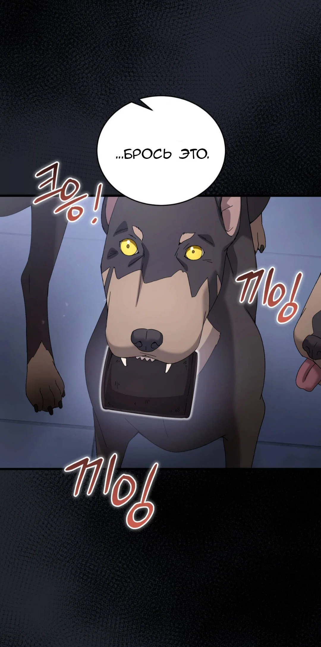 Манга Доберман - Глава 88 Страница 39