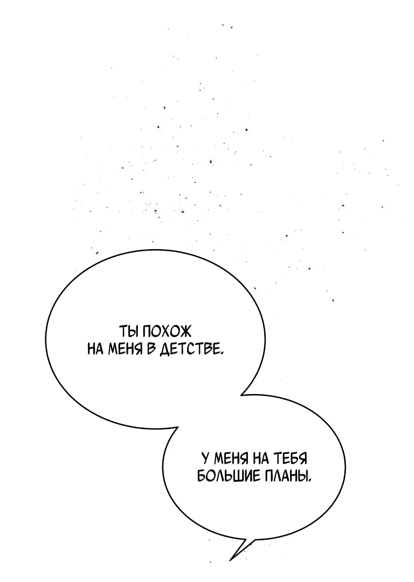 Манга Доберман - Глава 19 Страница 14