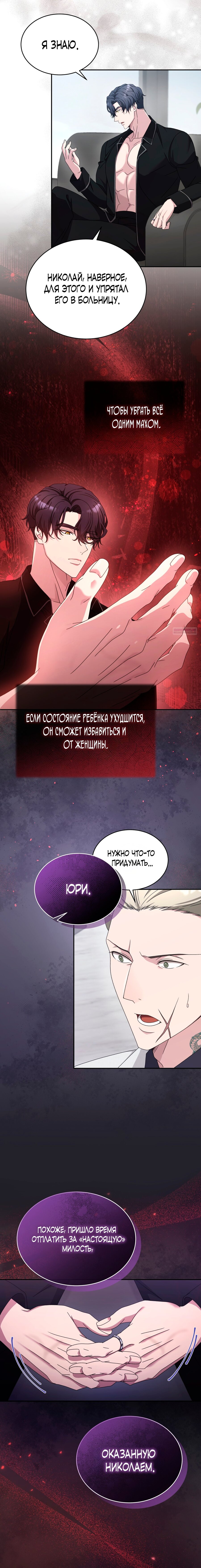 Манга Доберман - Глава 57 Страница 14