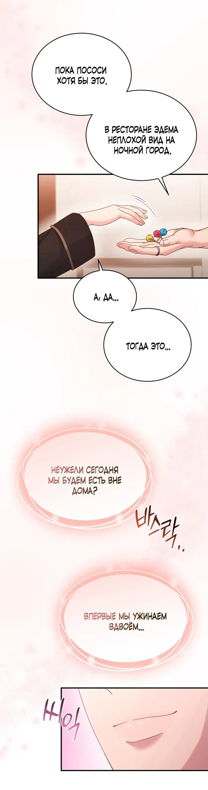 Манга Доберман - Глава 53 Страница 35