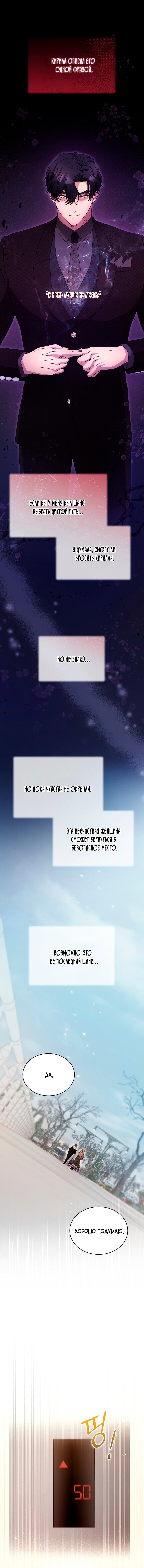 Манга Доберман - Глава 52 Страница 24