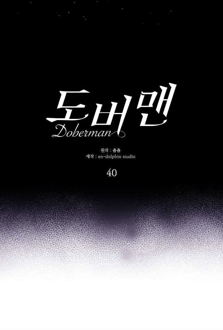 Манга Доберман - Глава 40 Страница 27