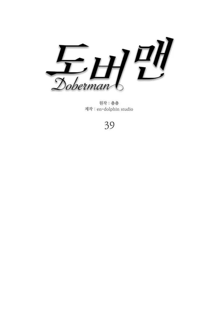 Манга Доберман - Глава 39 Страница 23