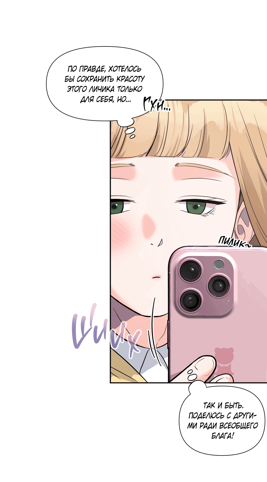 Манга Ты такой милашка - Глава 17 Страница 48