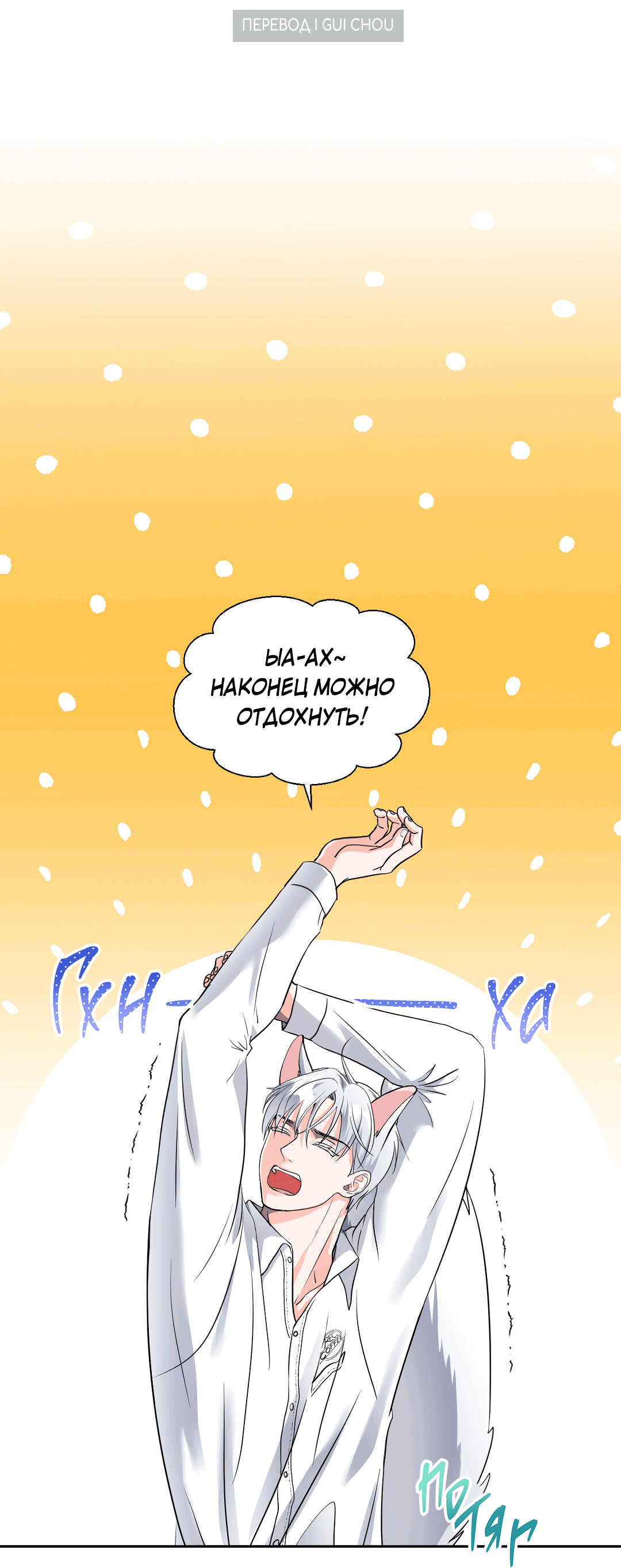 Манга Ты такой милашка - Глава 17 Страница 11