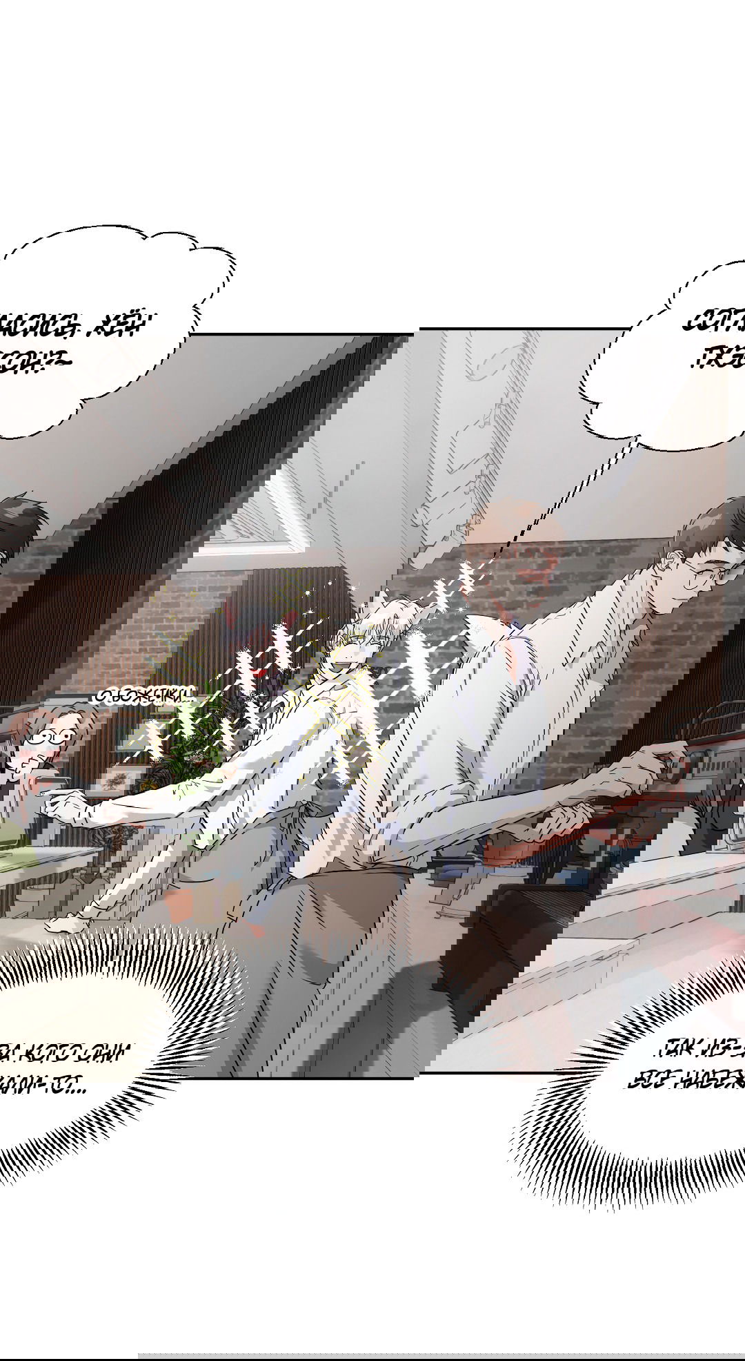 Манга Ты такой милашка - Глава 17 Страница 4