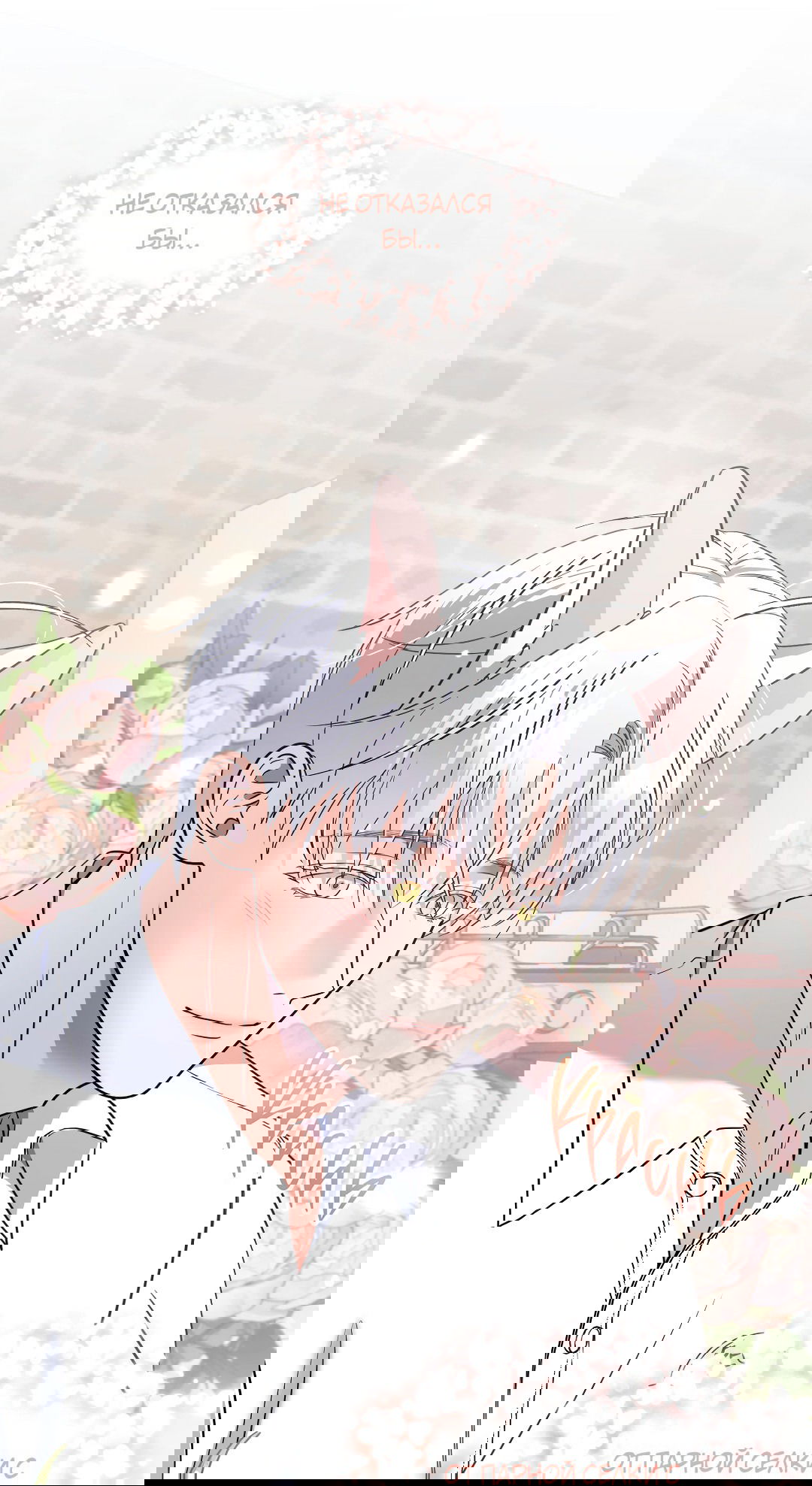 Манга Ты такой милашка - Глава 17 Страница 46