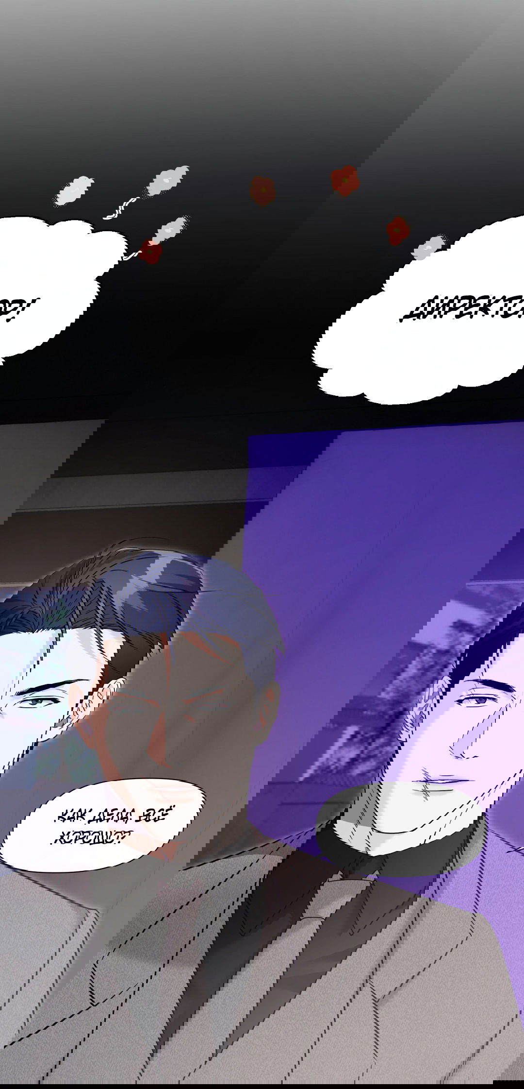 Манга Ты такой милашка - Глава 17 Страница 54