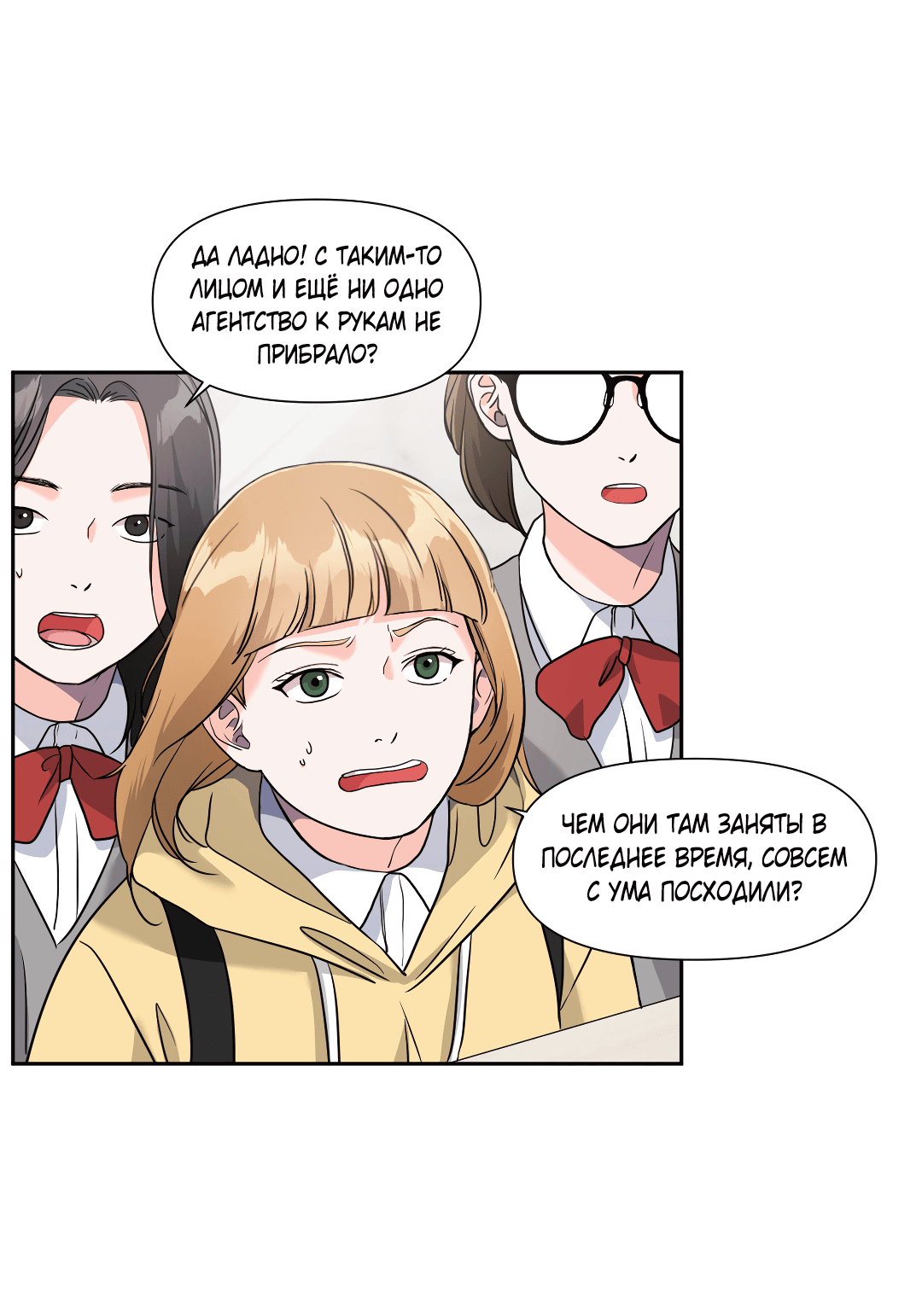 Манга Ты такой милашка - Глава 17 Страница 31