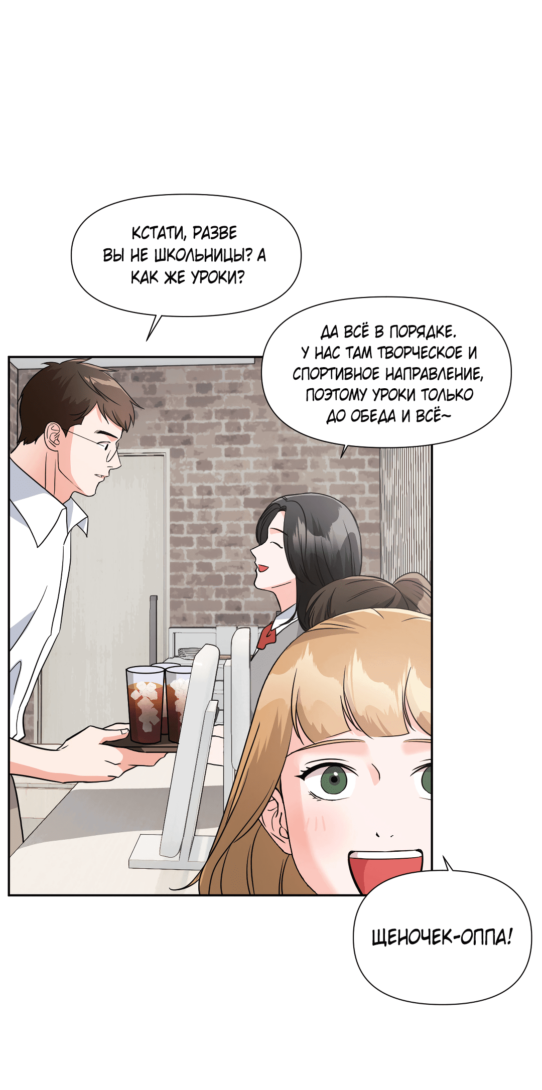 Манга Ты такой милашка - Глава 17 Страница 38