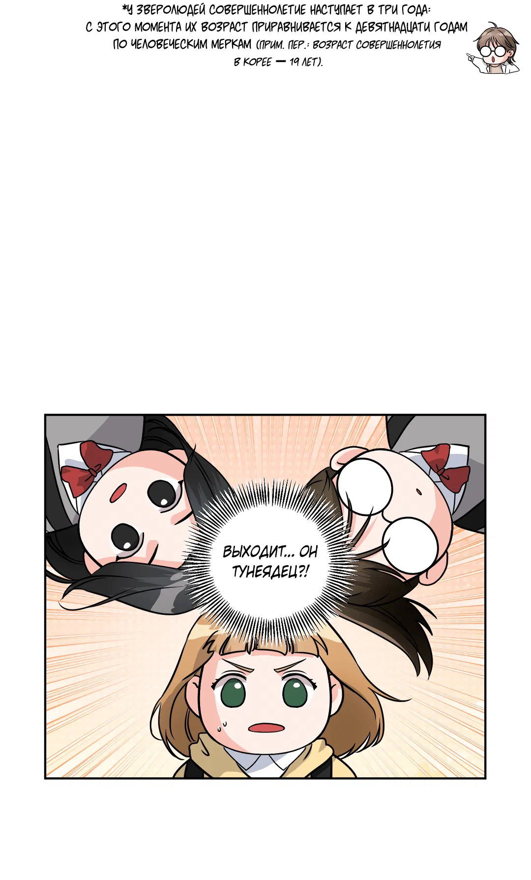 Манга Ты такой милашка - Глава 17 Страница 34