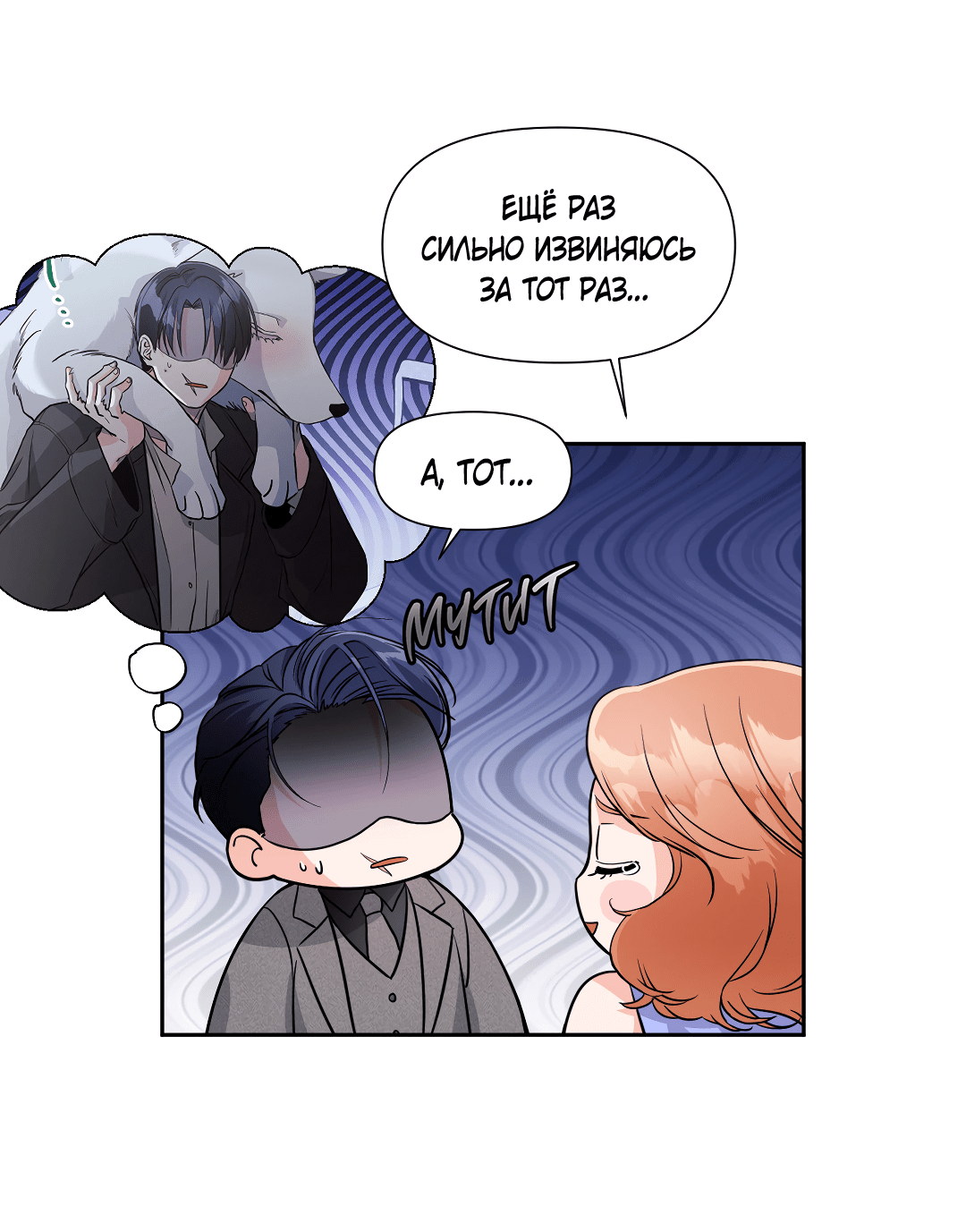 Манга Ты такой милашка - Глава 17 Страница 56