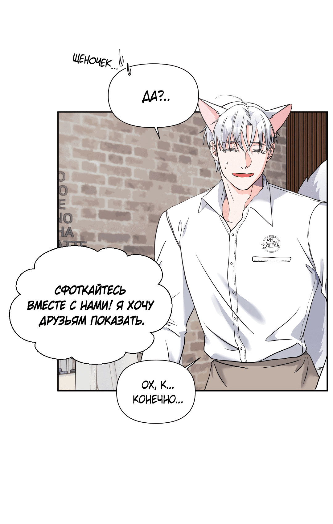 Манга Ты такой милашка - Глава 17 Страница 39