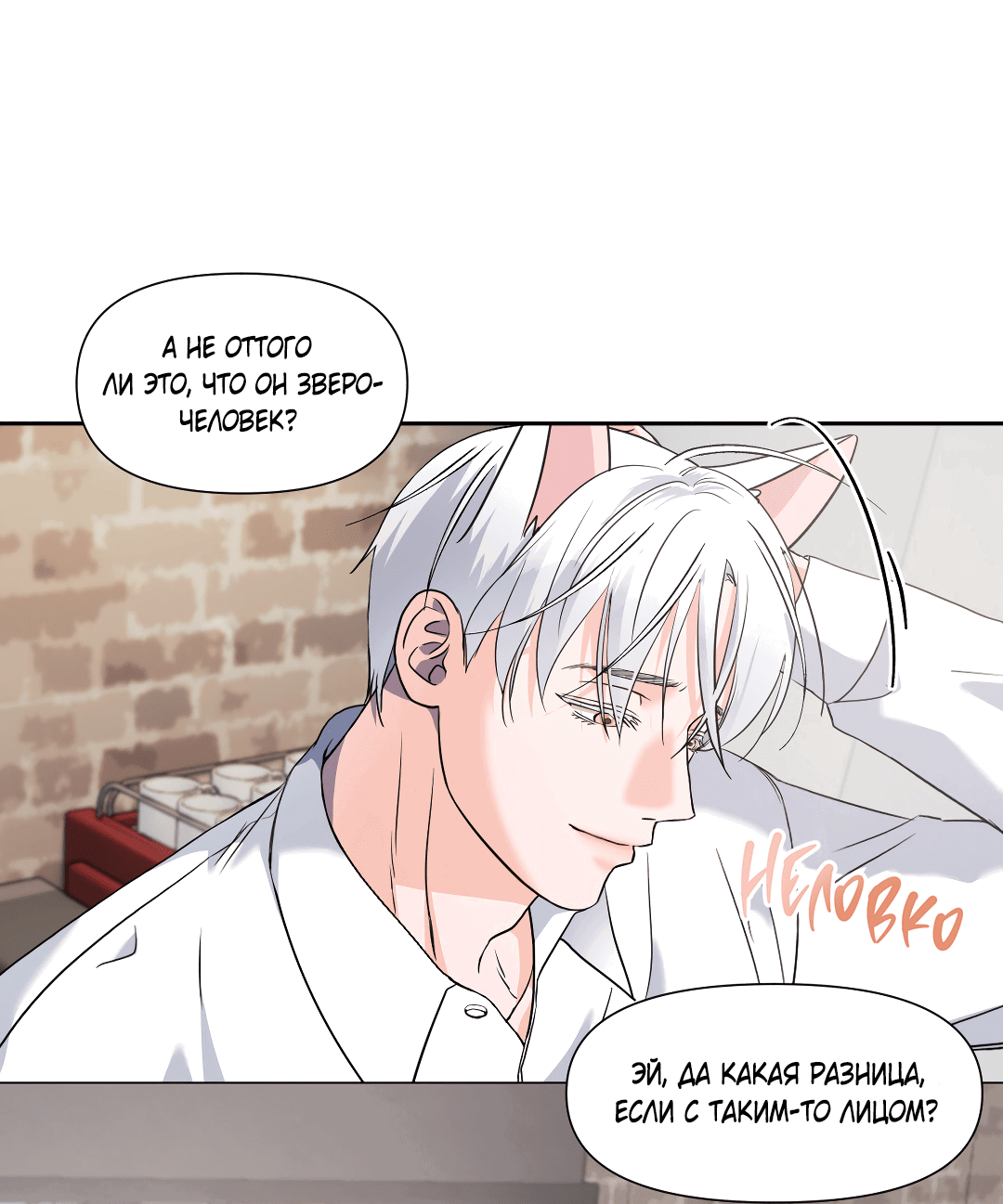 Манга Ты такой милашка - Глава 17 Страница 32