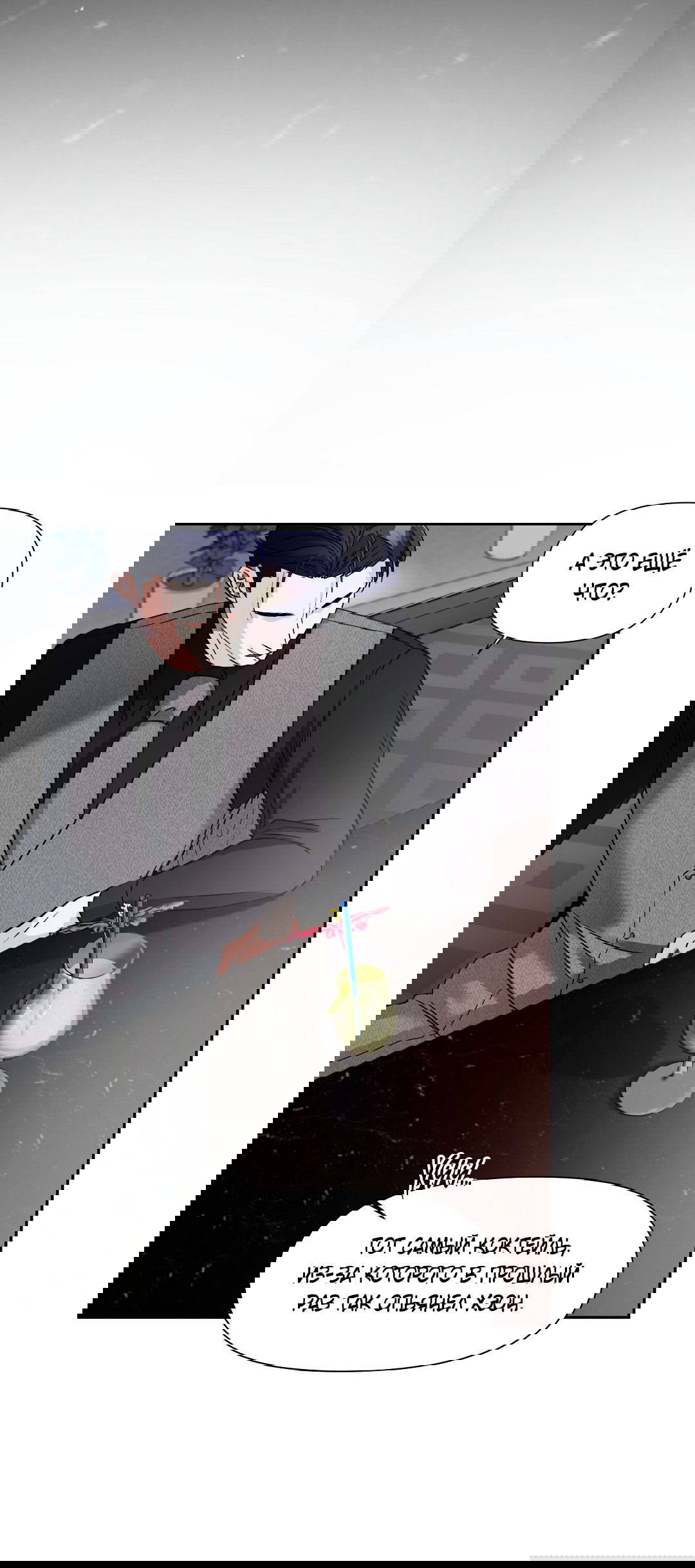 Манга Ты такой милашка - Глава 17 Страница 68