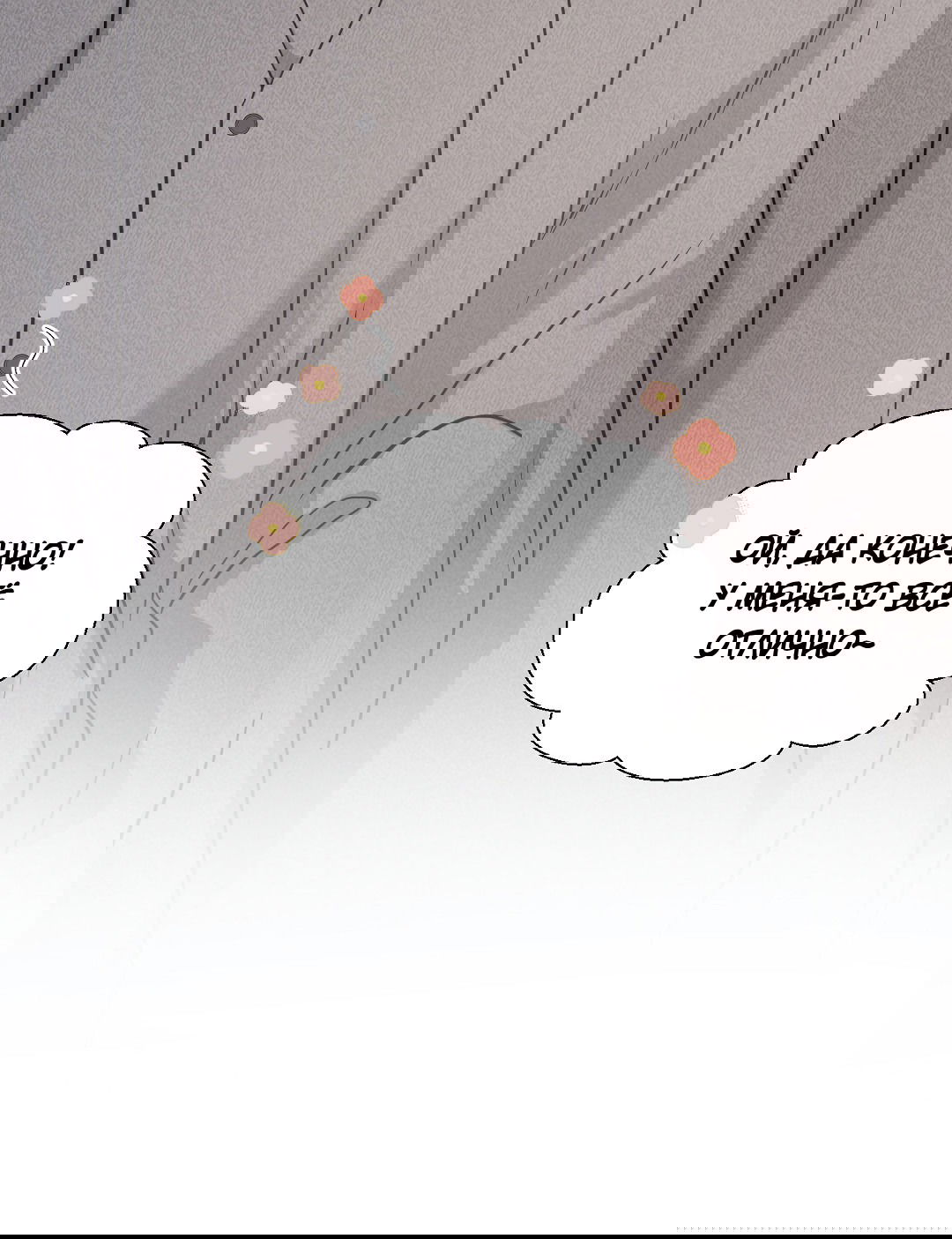 Манга Ты такой милашка - Глава 17 Страница 55