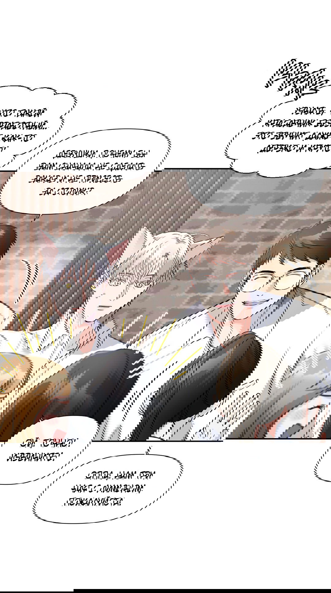 Манга Ты такой милашка - Глава 17 Страница 35