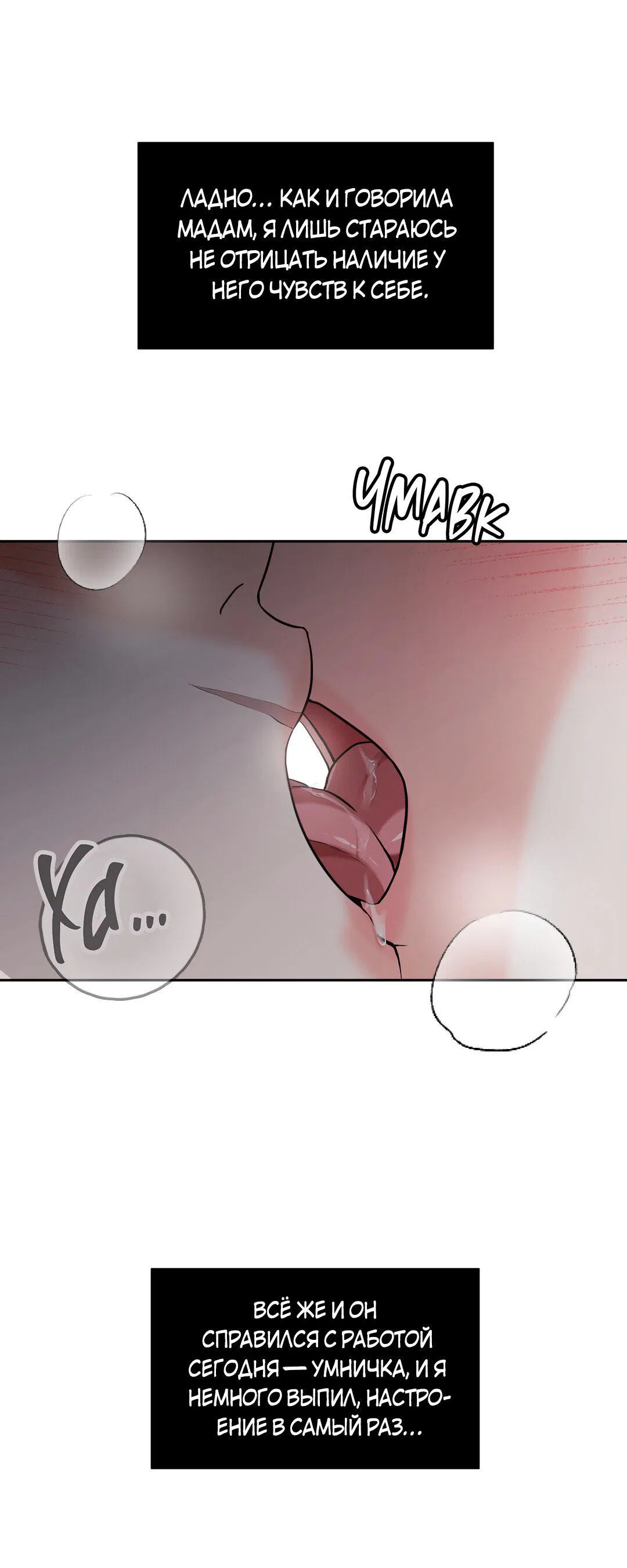 Манга Ты такой милашка - Глава 18 Страница 80