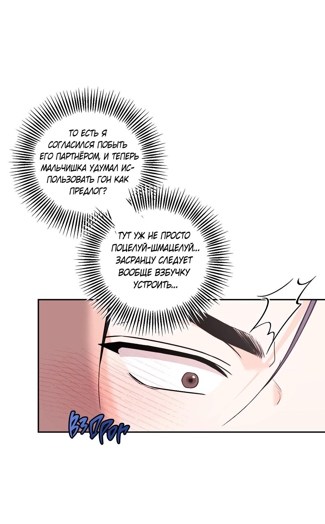 Манга Ты такой милашка - Глава 18 Страница 75