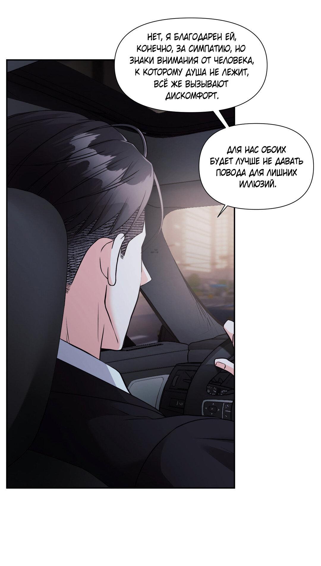 Манга Ты такой милашка - Глава 18 Страница 33