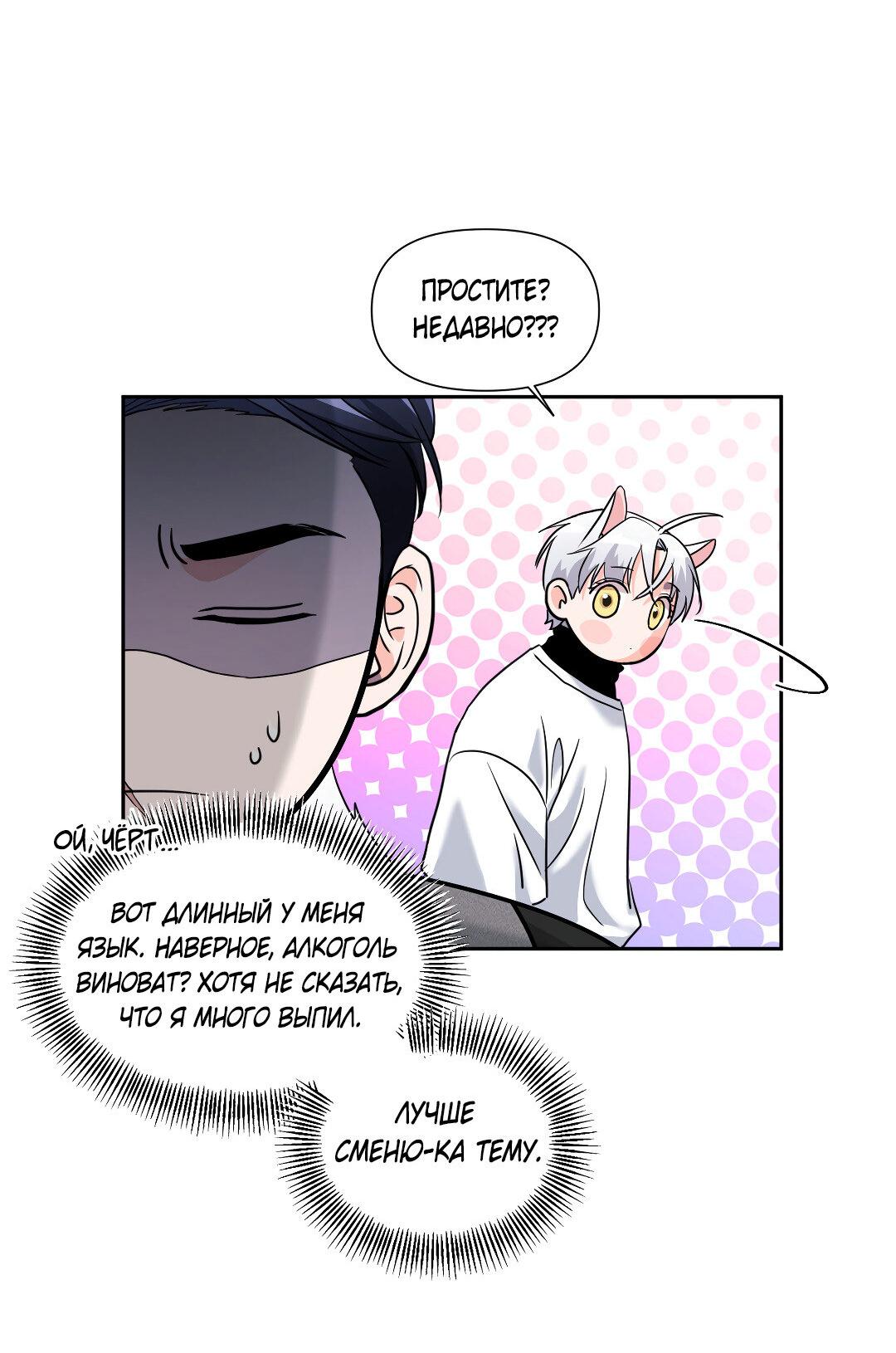 Манга Ты такой милашка - Глава 18 Страница 54