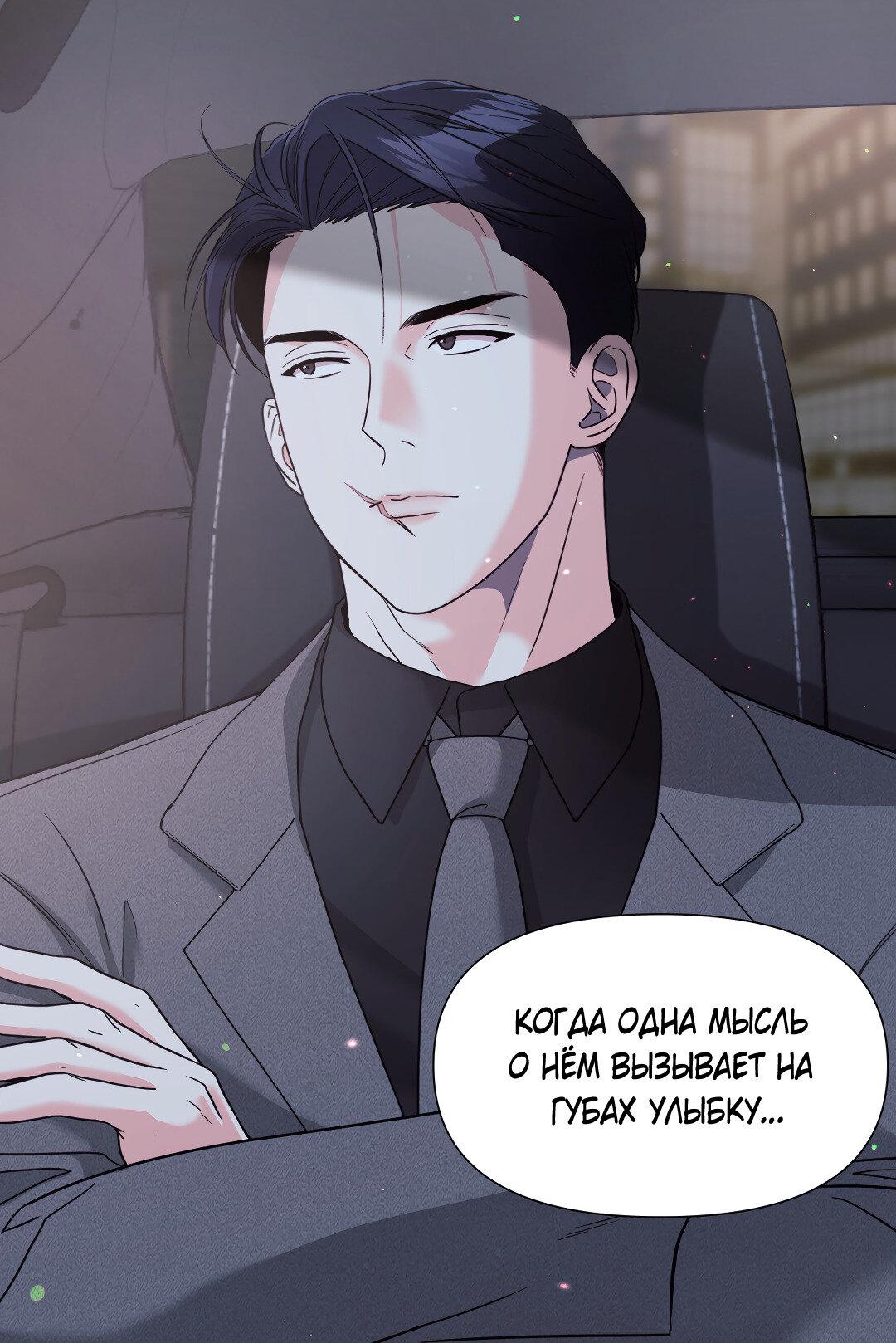 Манга Ты такой милашка - Глава 18 Страница 42