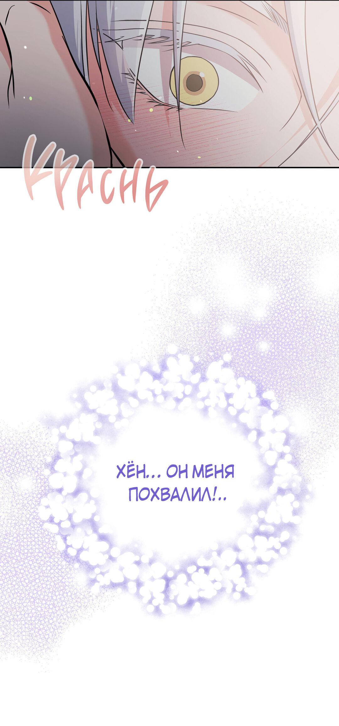 Манга Ты такой милашка - Глава 18 Страница 69