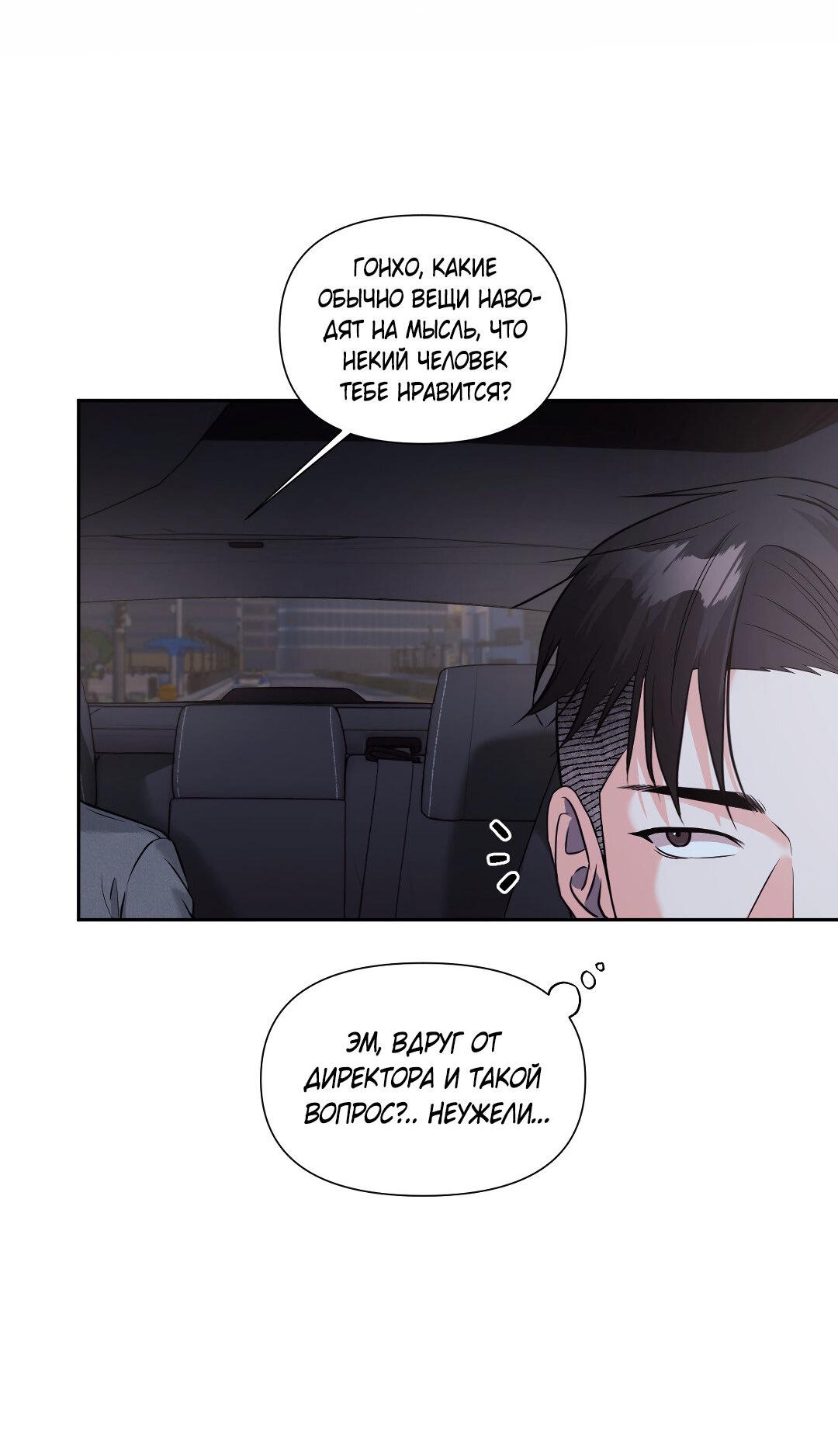 Манга Ты такой милашка - Глава 18 Страница 39