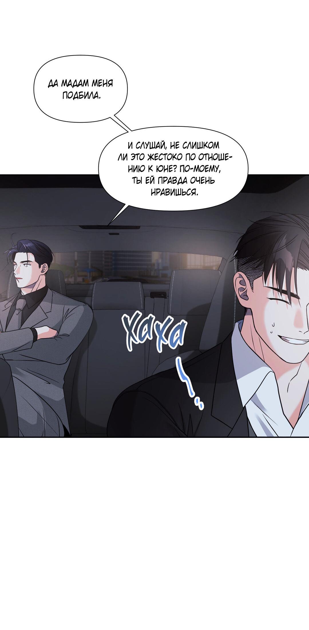 Манга Ты такой милашка - Глава 18 Страница 32