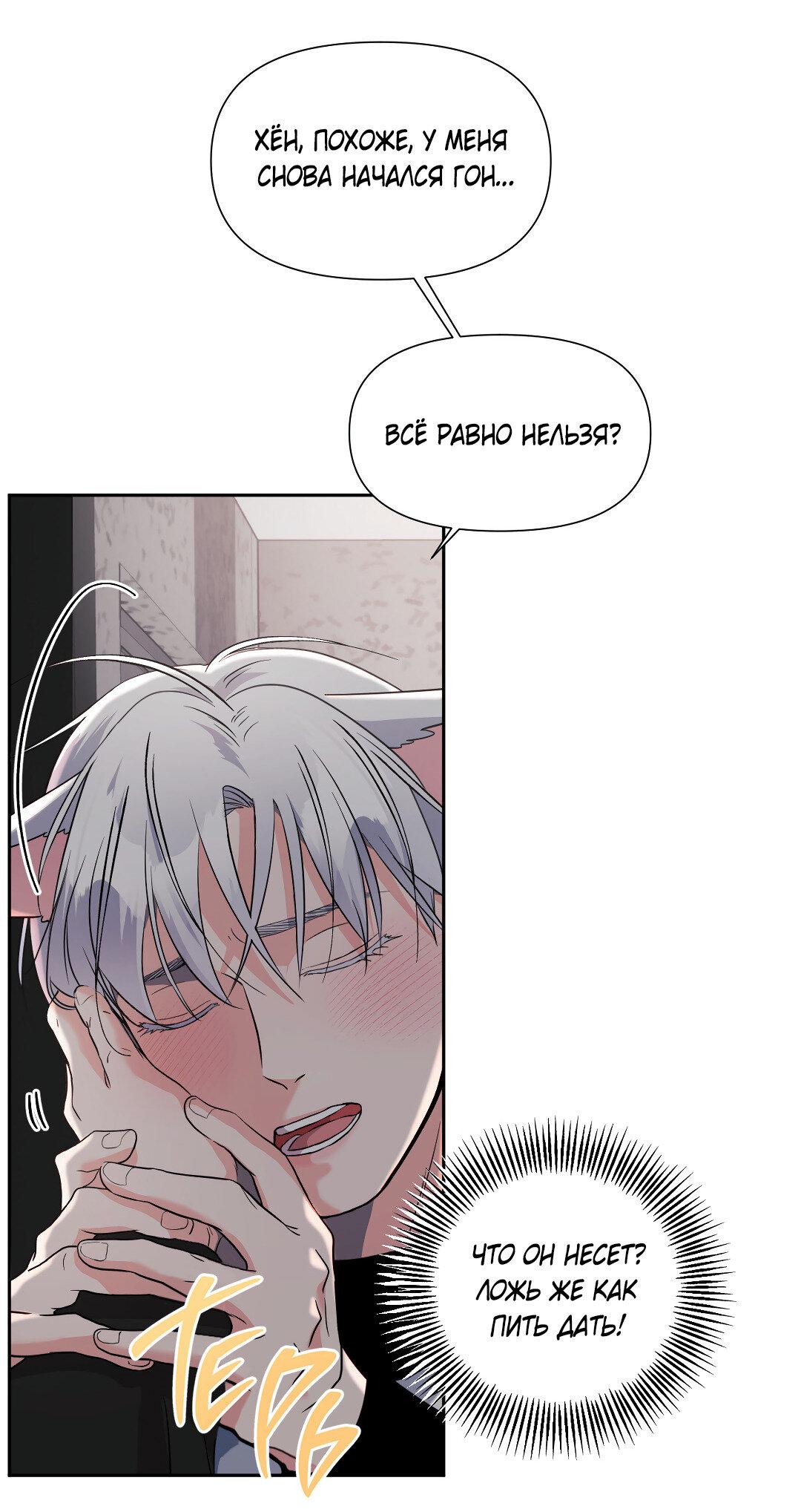 Манга Ты такой милашка - Глава 18 Страница 74