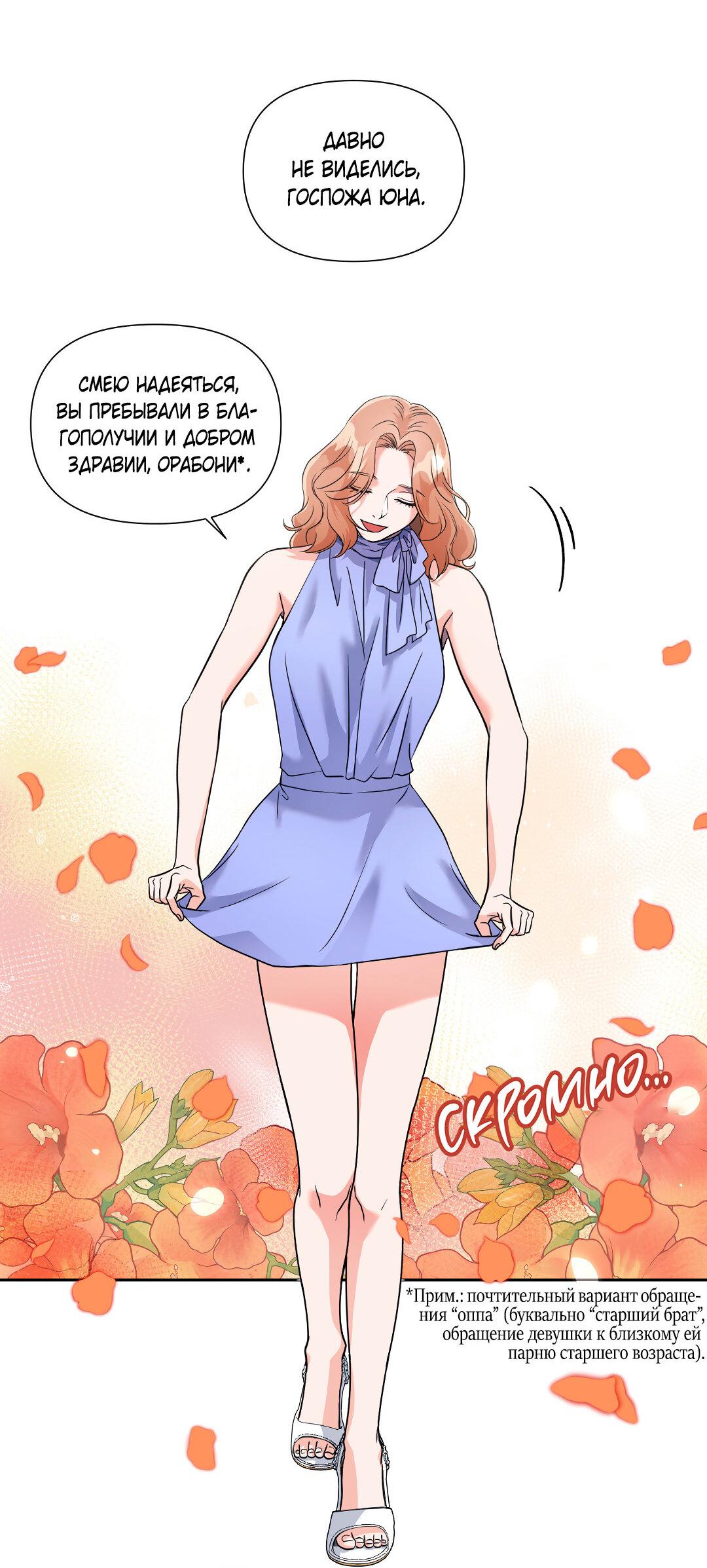 Манга Ты такой милашка - Глава 18 Страница 26