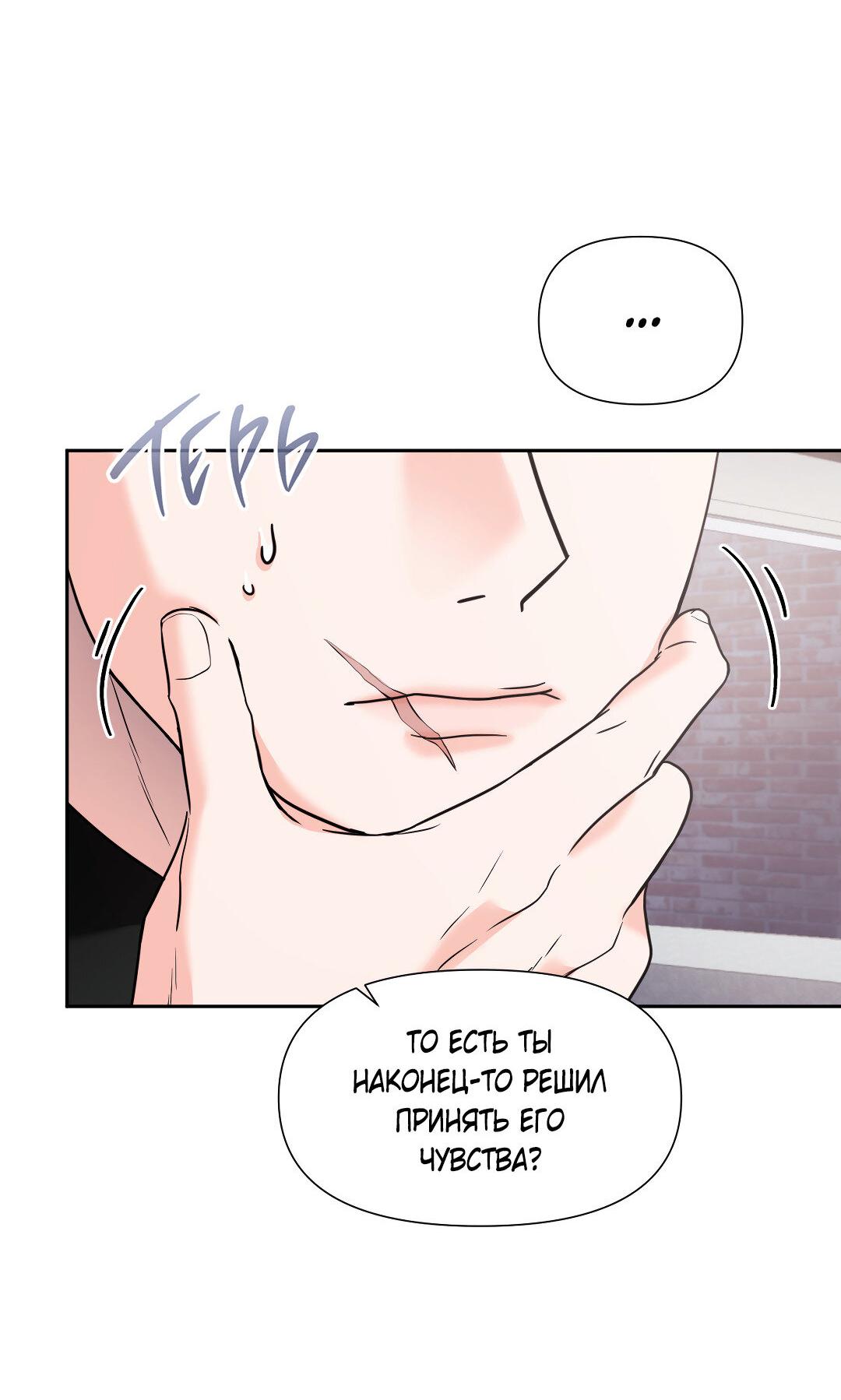 Манга Ты такой милашка - Глава 18 Страница 5