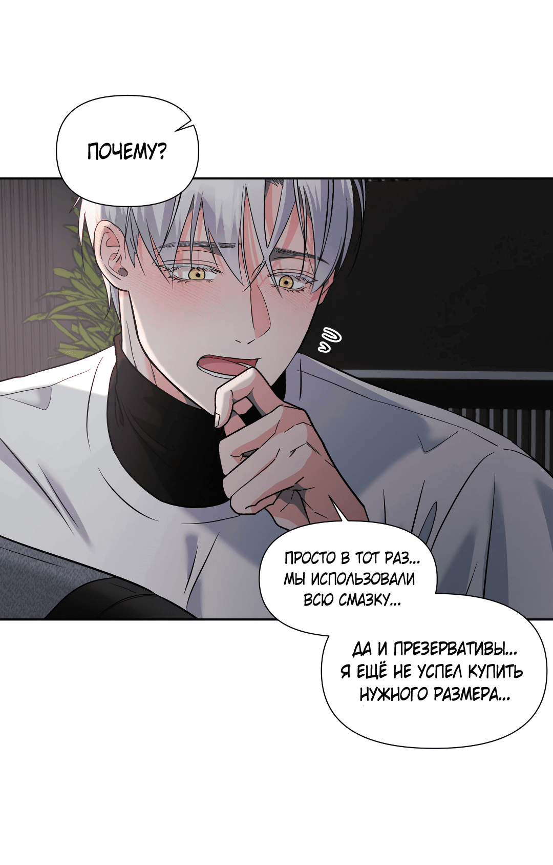 Манга Ты такой милашка - Глава 19 Страница 26