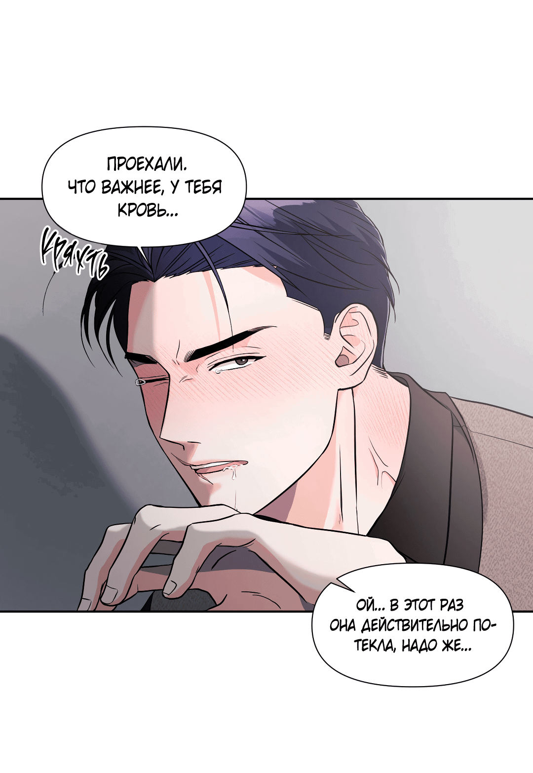 Манга Ты такой милашка - Глава 19 Страница 49