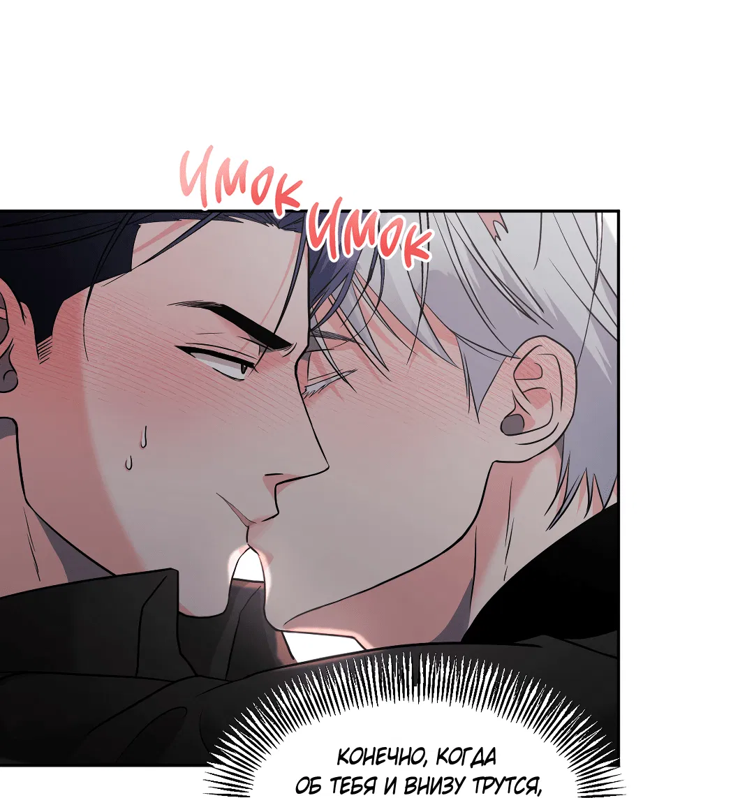 Манга Ты такой милашка - Глава 19 Страница 17