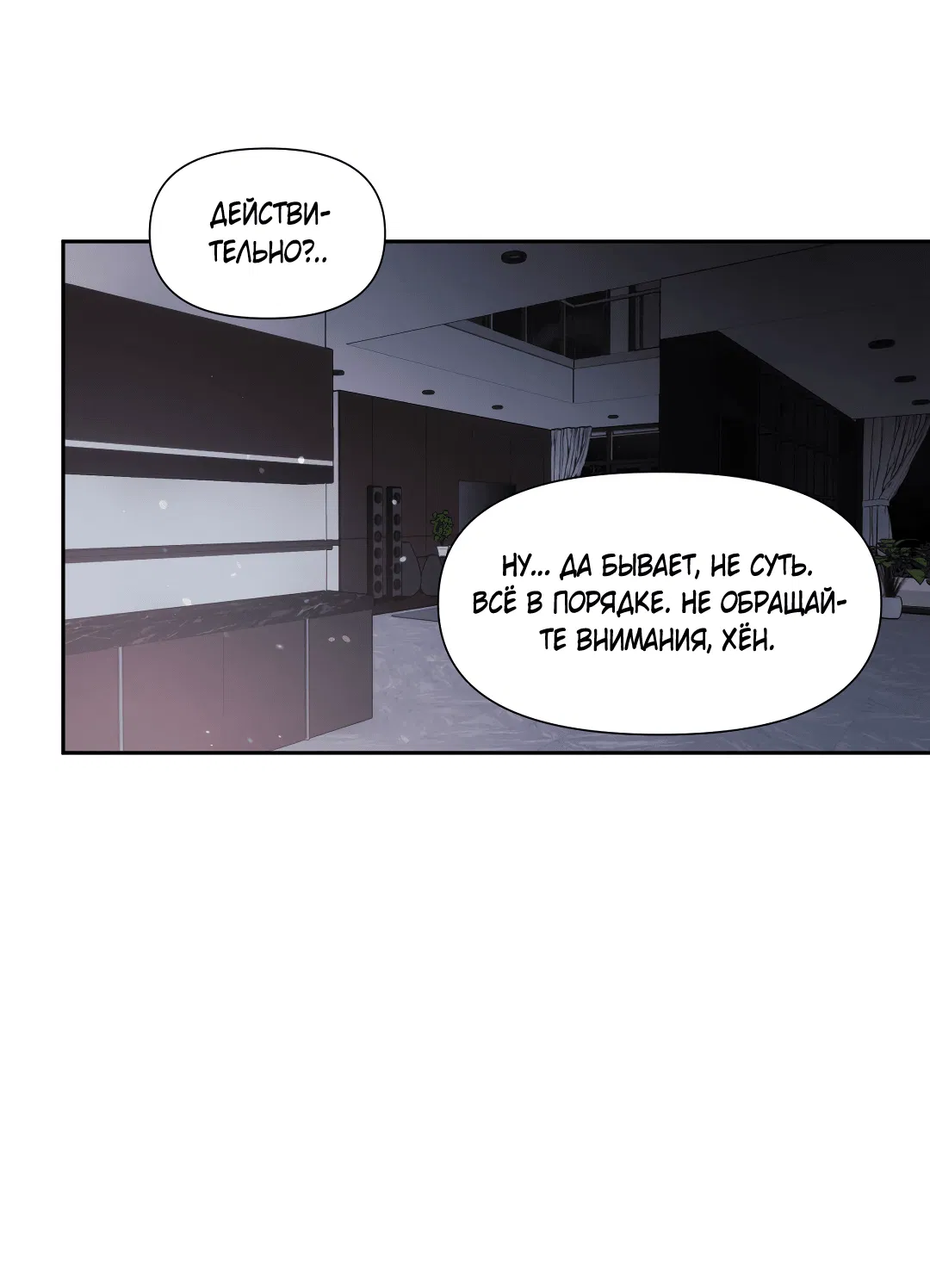 Манга Ты такой милашка - Глава 19 Страница 50