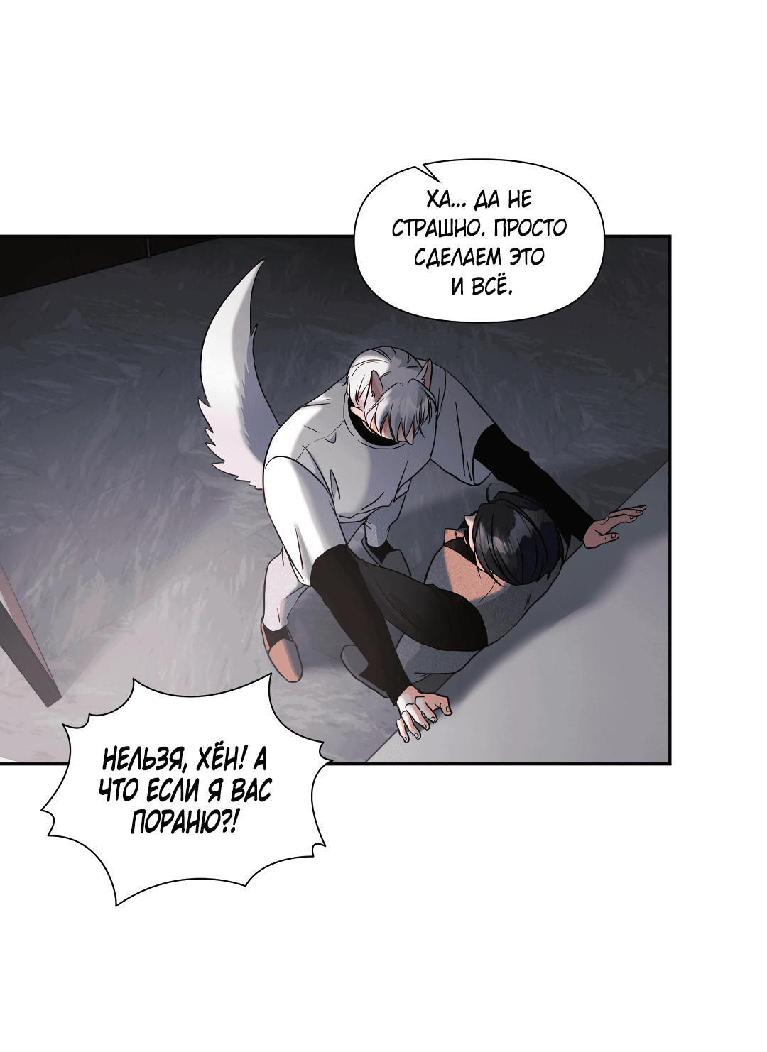 Манга Ты такой милашка - Глава 19 Страница 27