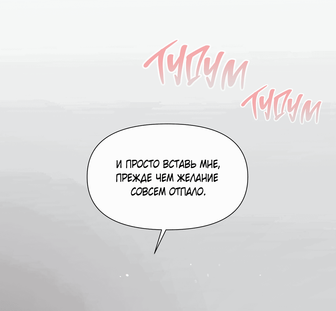 Манга Ты такой милашка - Глава 19 Страница 75