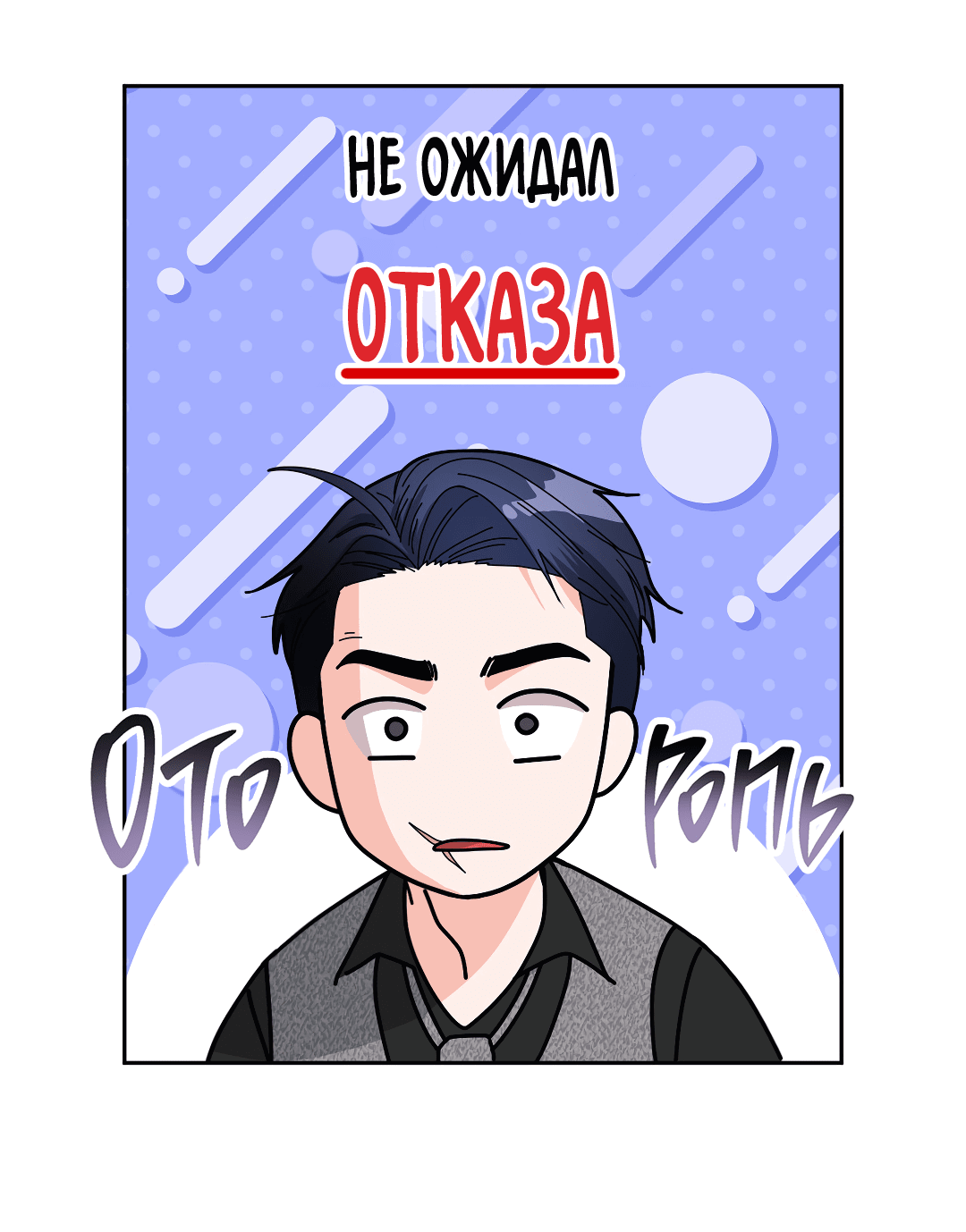 Манга Ты такой милашка - Глава 19 Страница 25