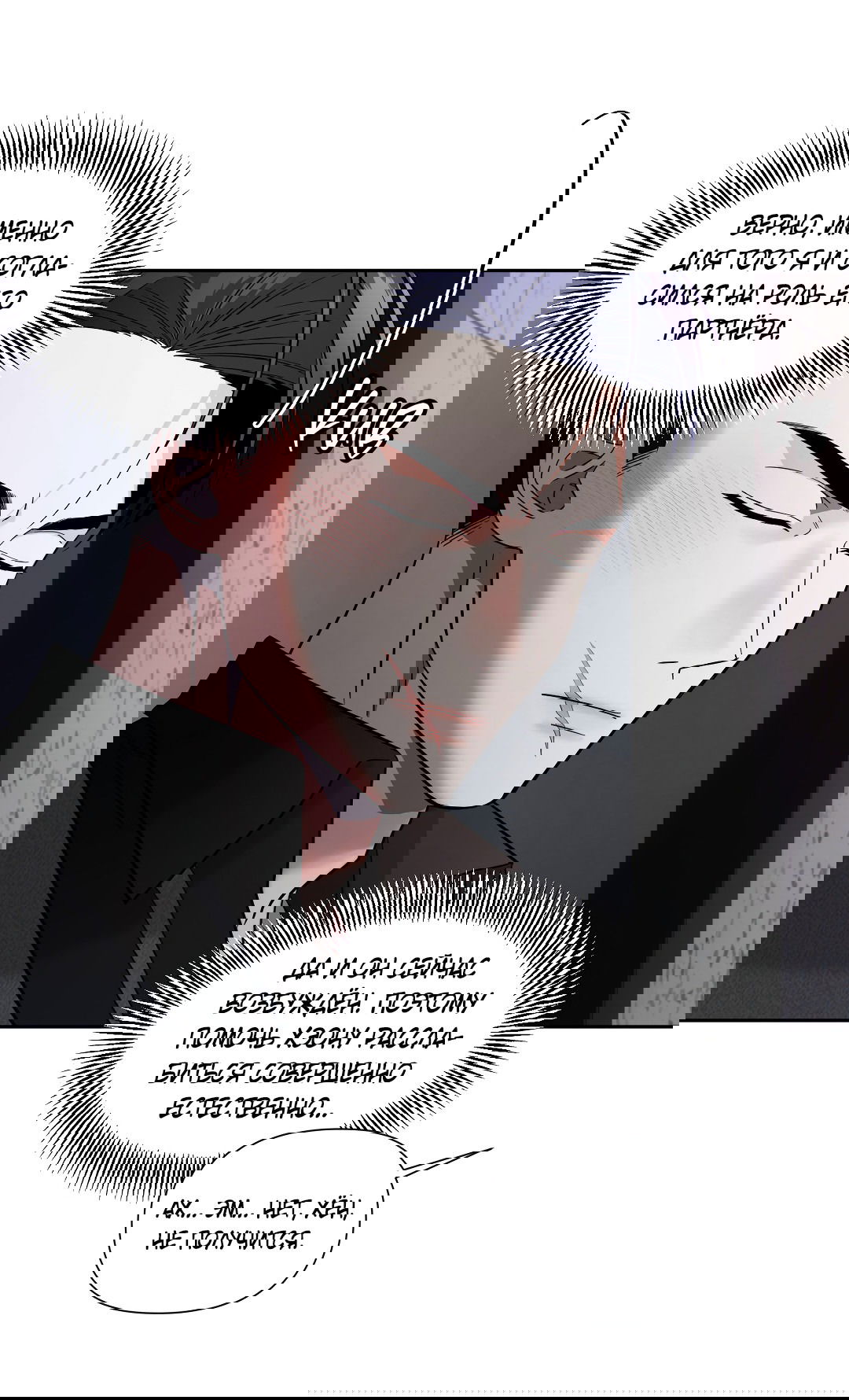 Манга Ты такой милашка - Глава 19 Страница 24