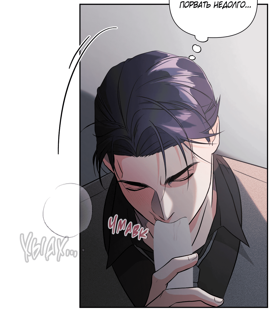 Манга Ты такой милашка - Глава 19 Страница 38