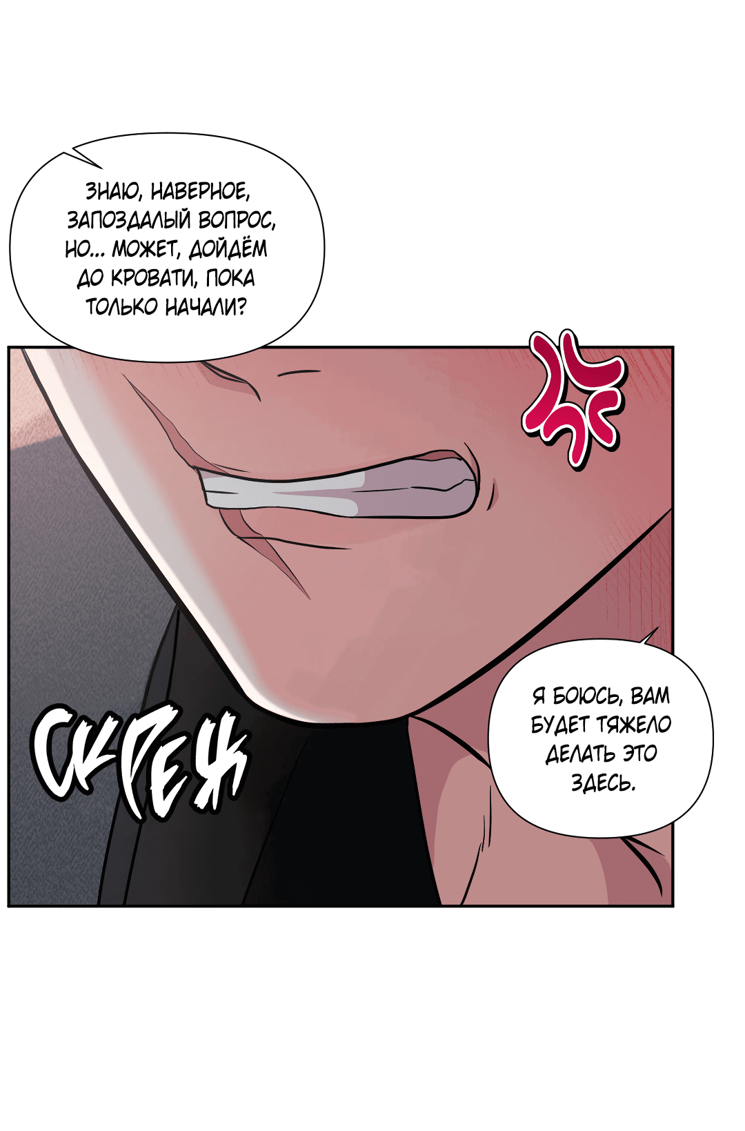 Манга Ты такой милашка - Глава 19 Страница 71