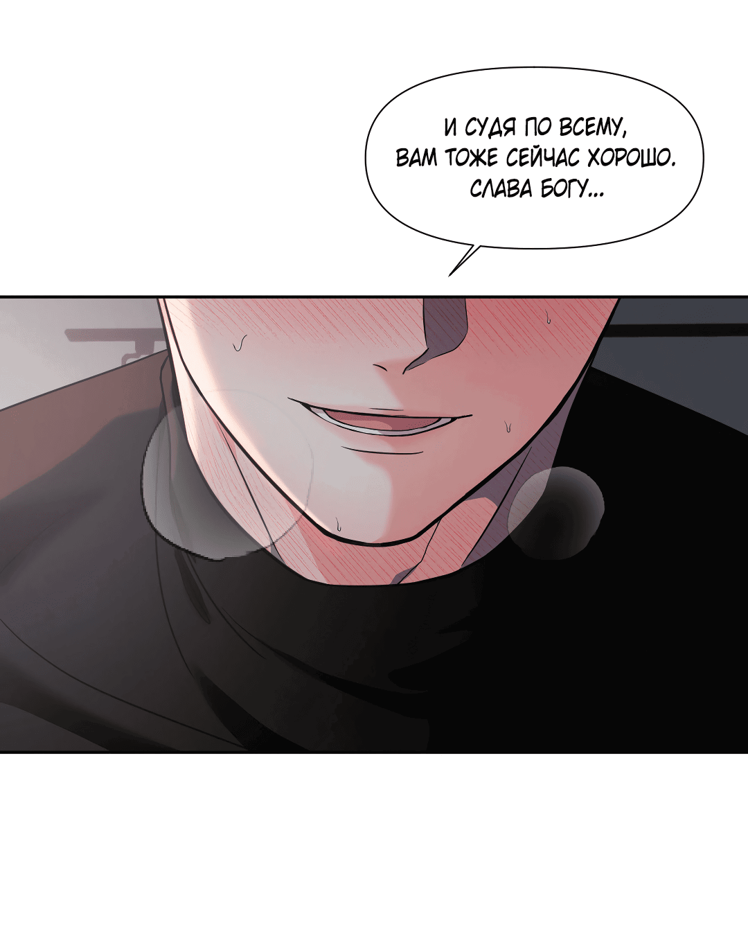 Манга Ты такой милашка - Глава 20 Страница 16