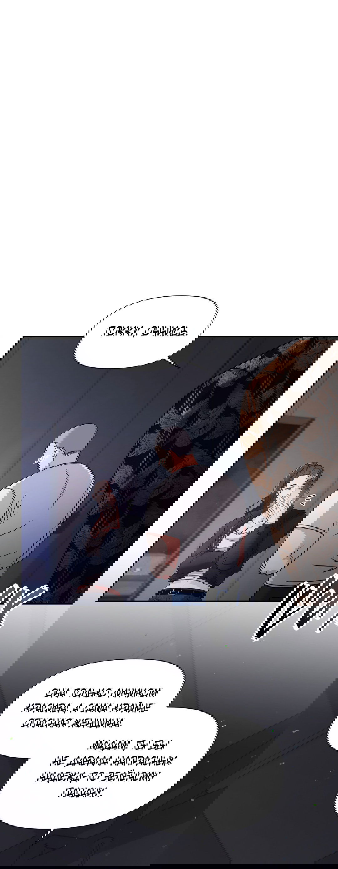 Манга Ты такой милашка - Глава 20 Страница 62