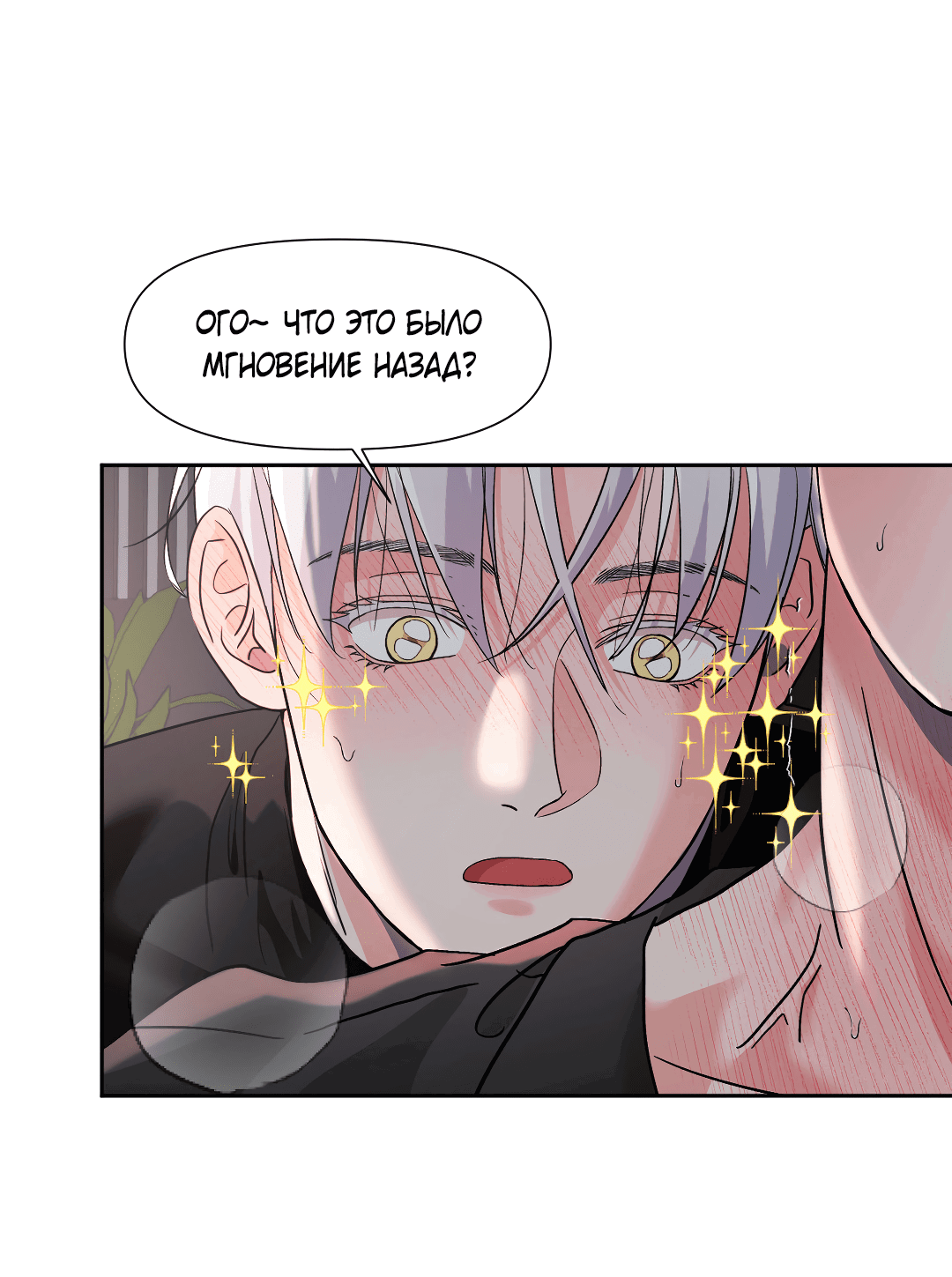 Манга Ты такой милашка - Глава 20 Страница 35