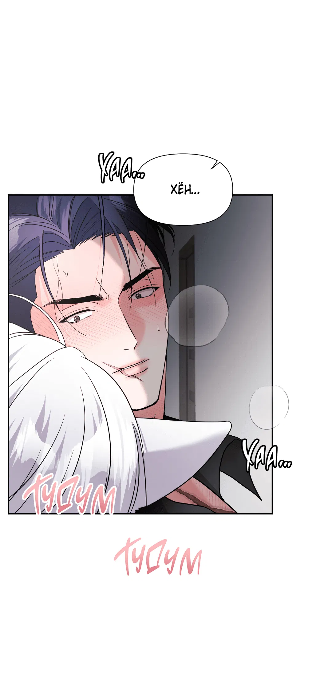 Манга Ты такой милашка - Глава 20 Страница 23