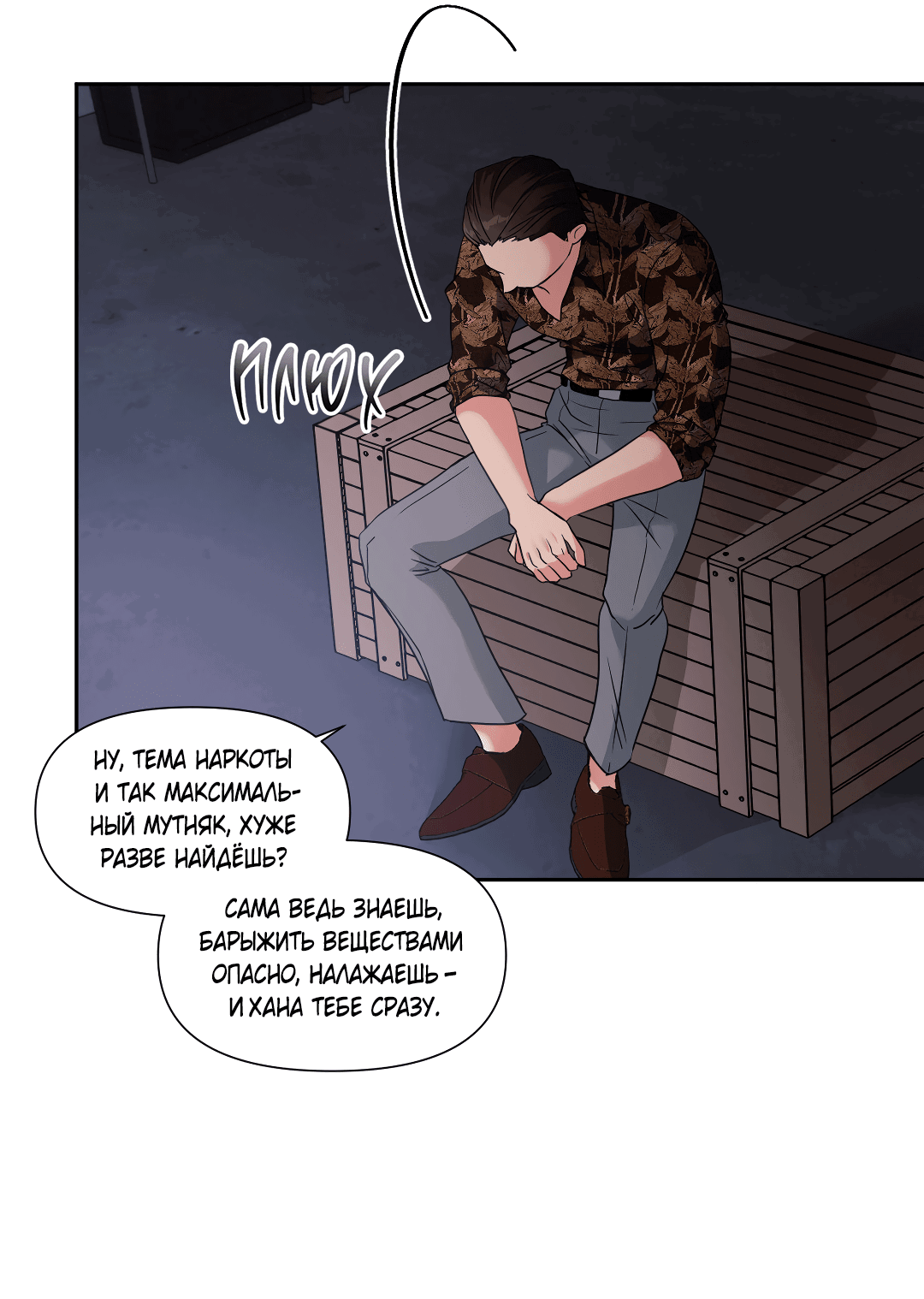 Манга Ты такой милашка - Глава 20 Страница 66